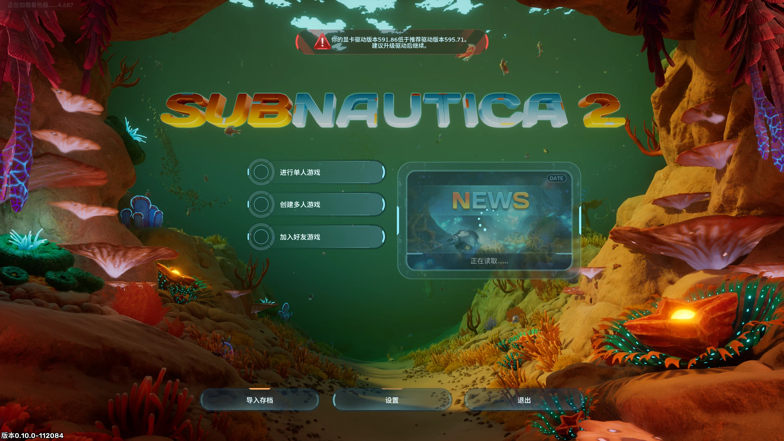 深海迷航2_0.10.0-112084/异星水域2/Subnautica 2 Ver0.10.0-112084