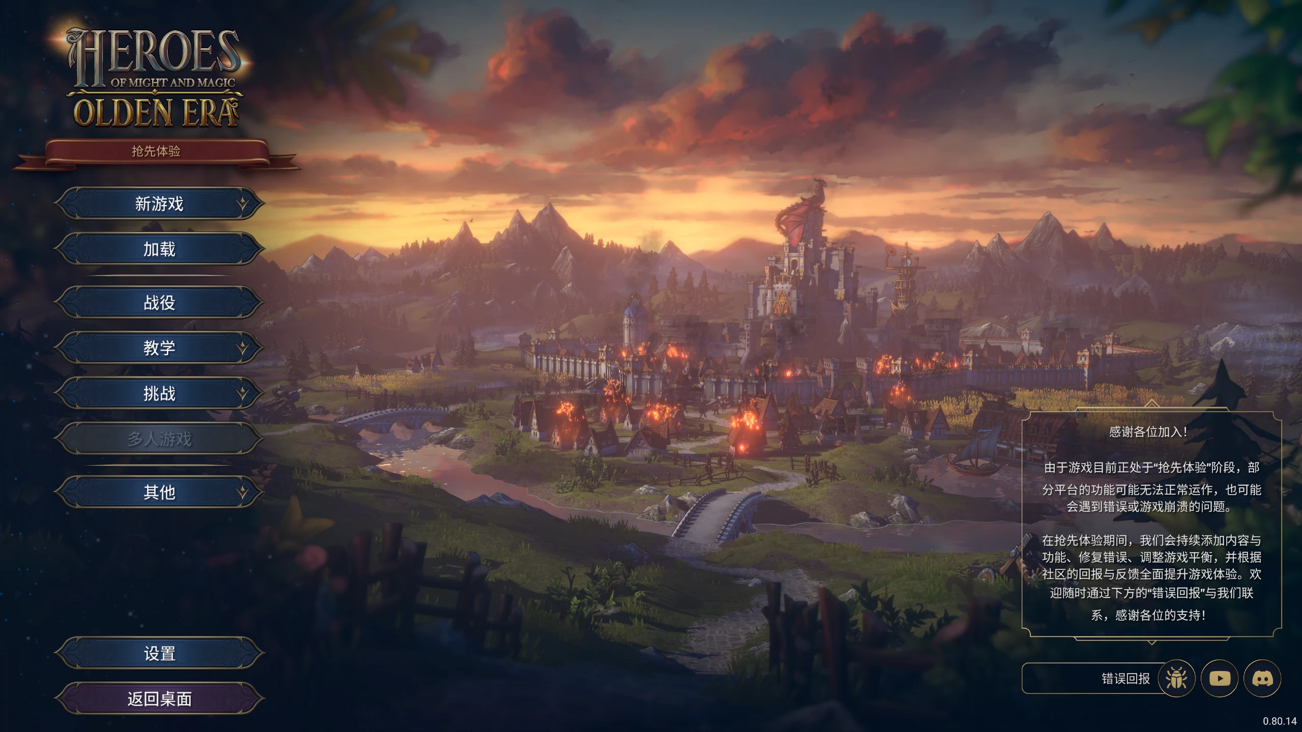 魔法门之英雄无敌：上古纪元0.80.14/Heroes of Might and Magic: Olden Era Ver0.80.14