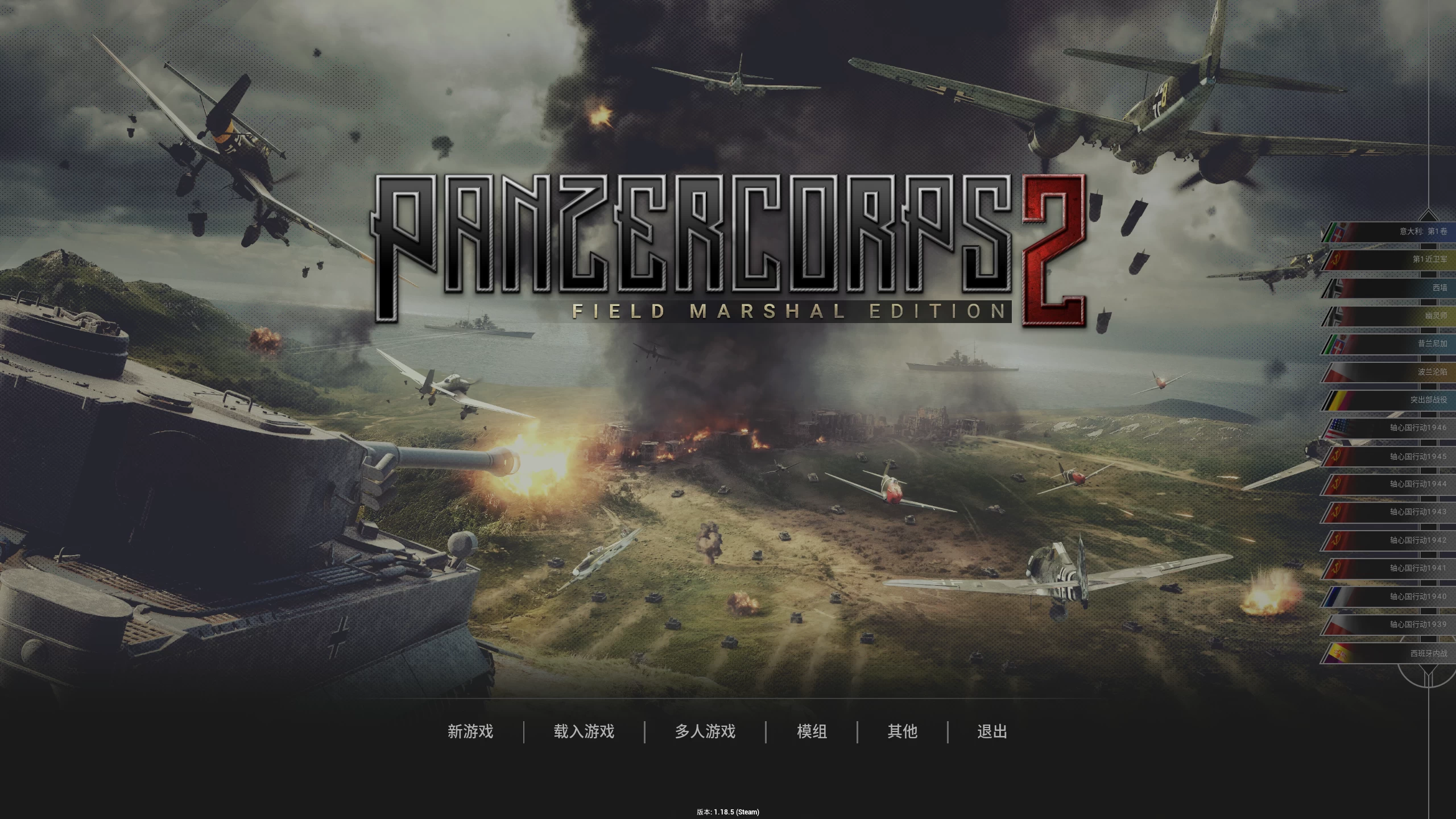 装甲军团2_1.18.5/Panzer Corps 2 Ver1.18.5