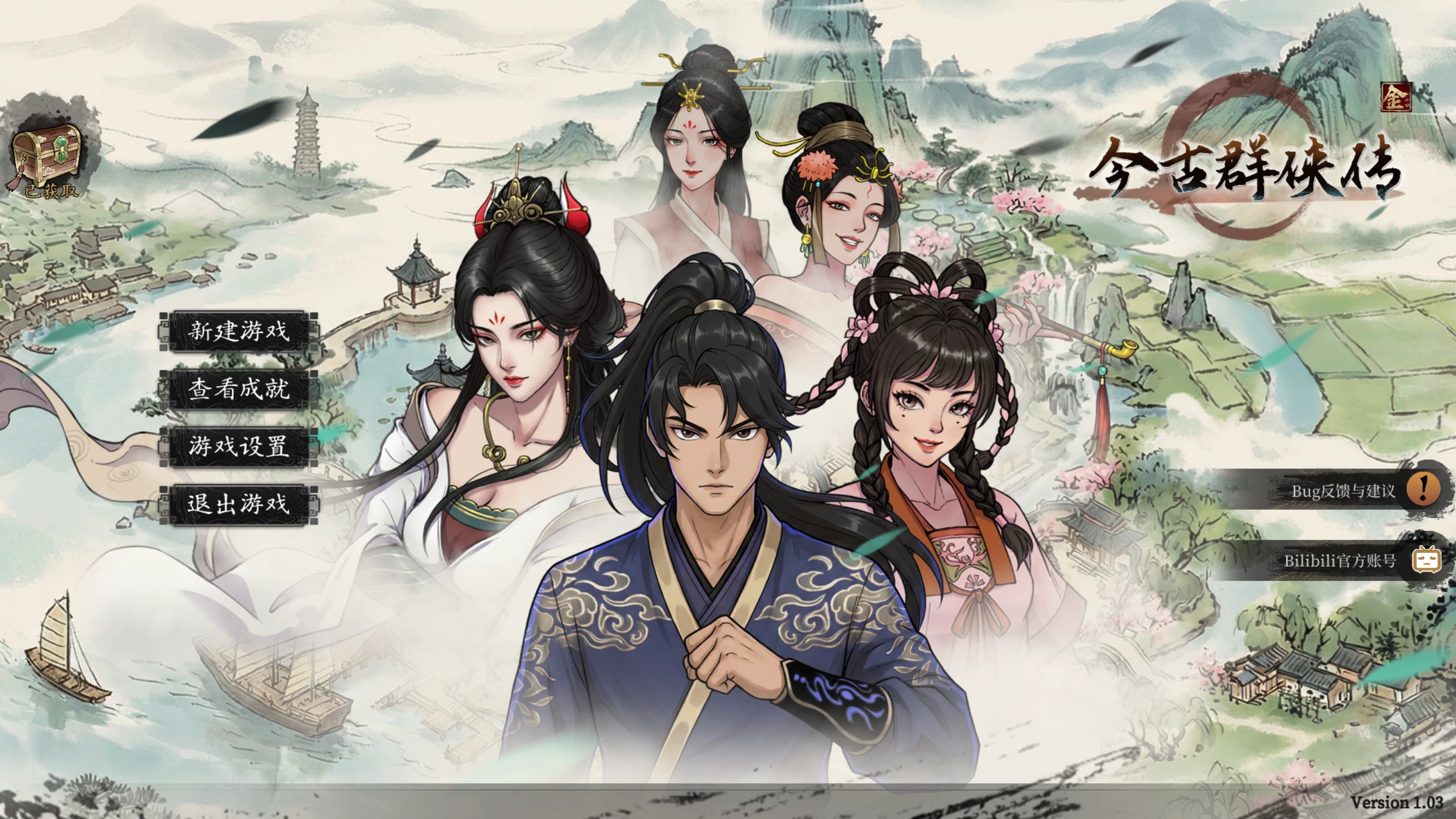 今古群侠传1.03/Psychic Kung Fu Master Ver1.03