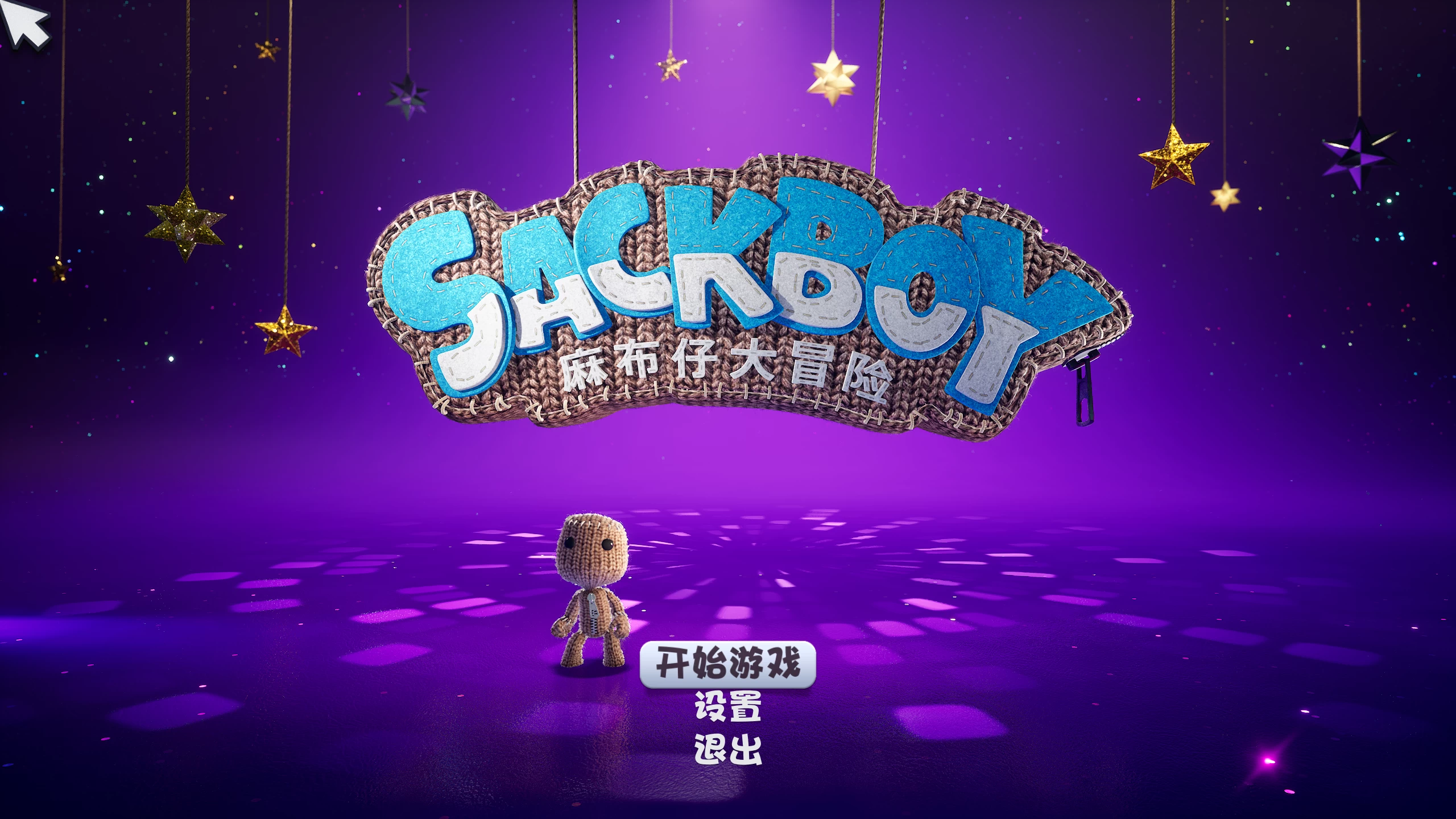 麻布仔大冒险/Sackboy: A Big Adventure