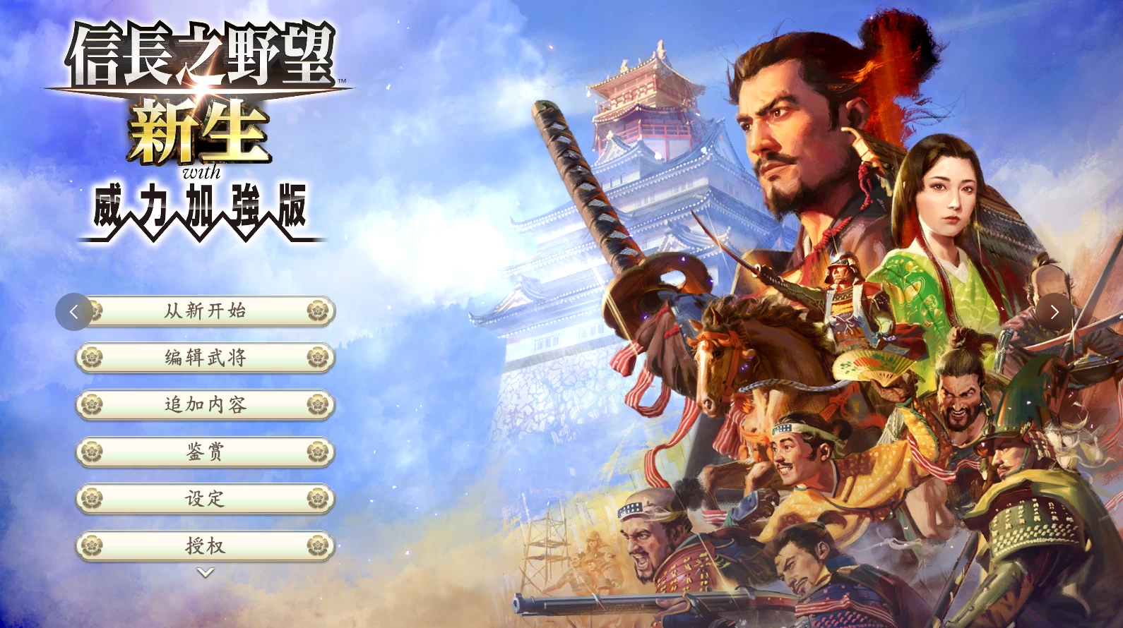 信长之野望16：新生1.1.7/NOBUNAGA'S AMBITION: Shinsei Ver1.1.7