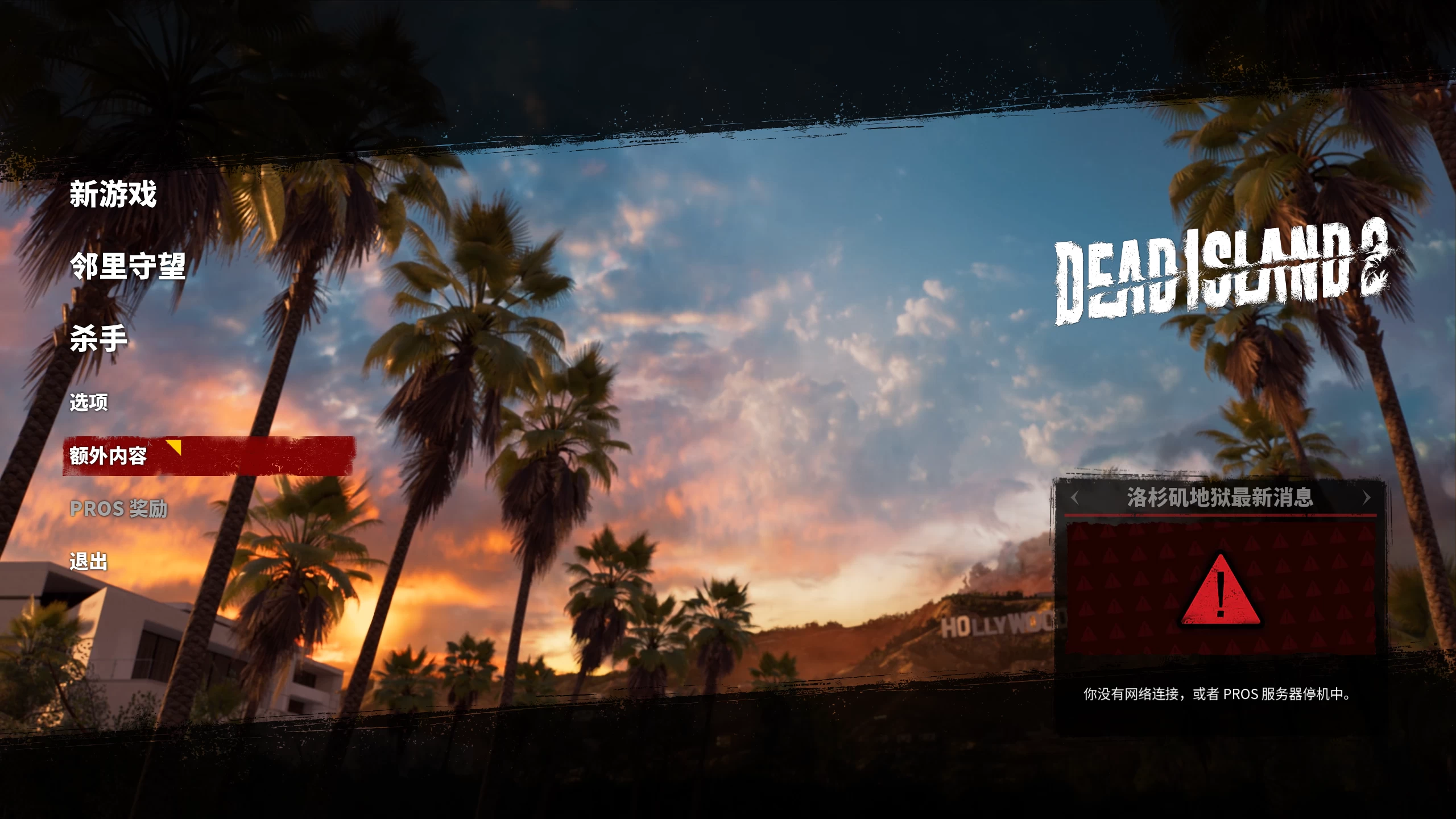 死亡岛2/Dead Island 2