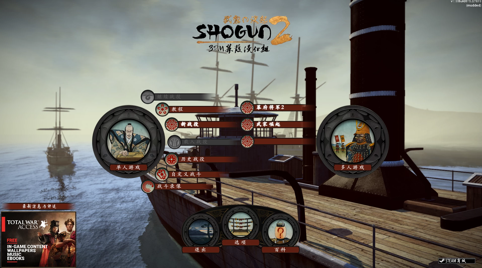 全面战争：幕府将军2/Total War:Shogun 2