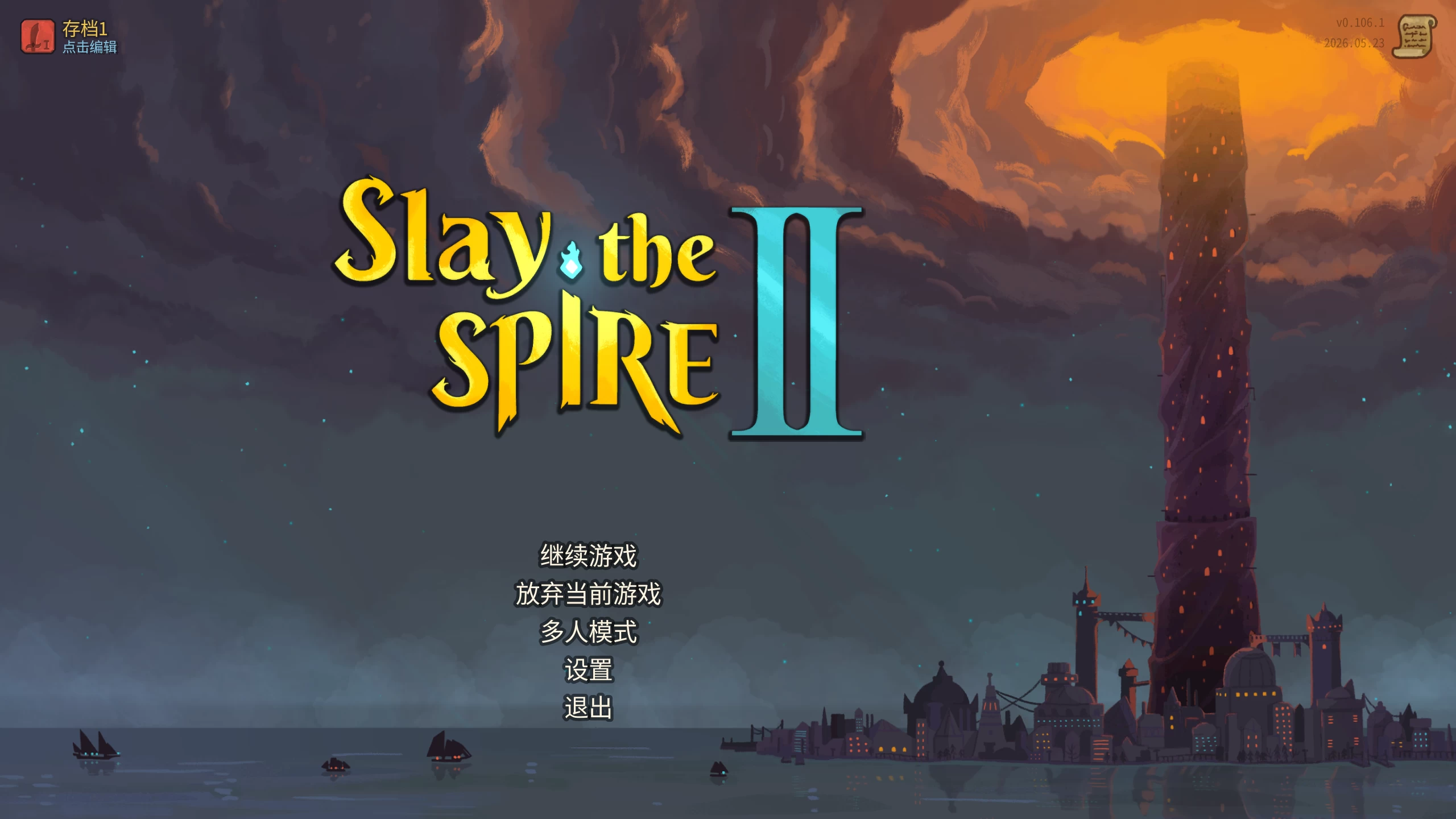 杀戮尖塔2_0.106.1/Slay the Spire 2 Ver0.106.1