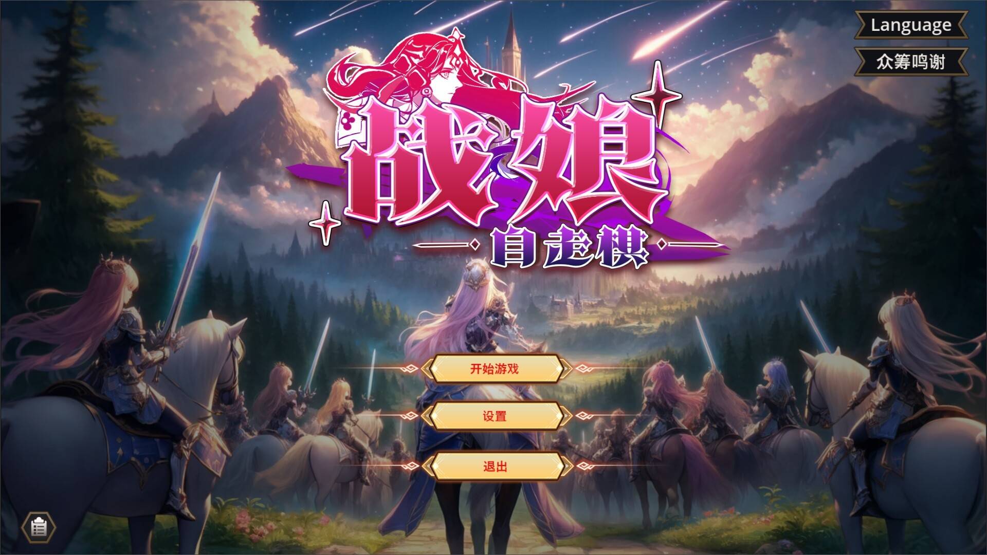 战娘自走棋/Auto Battle Girl
