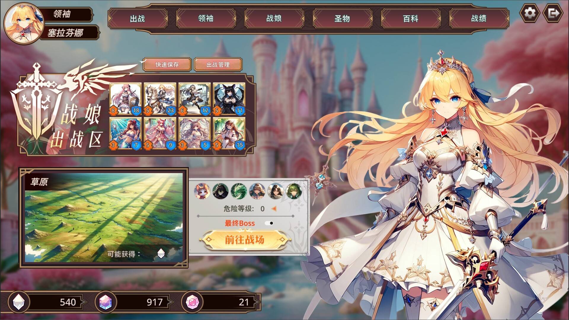 战娘自走棋/Auto Battle Girl