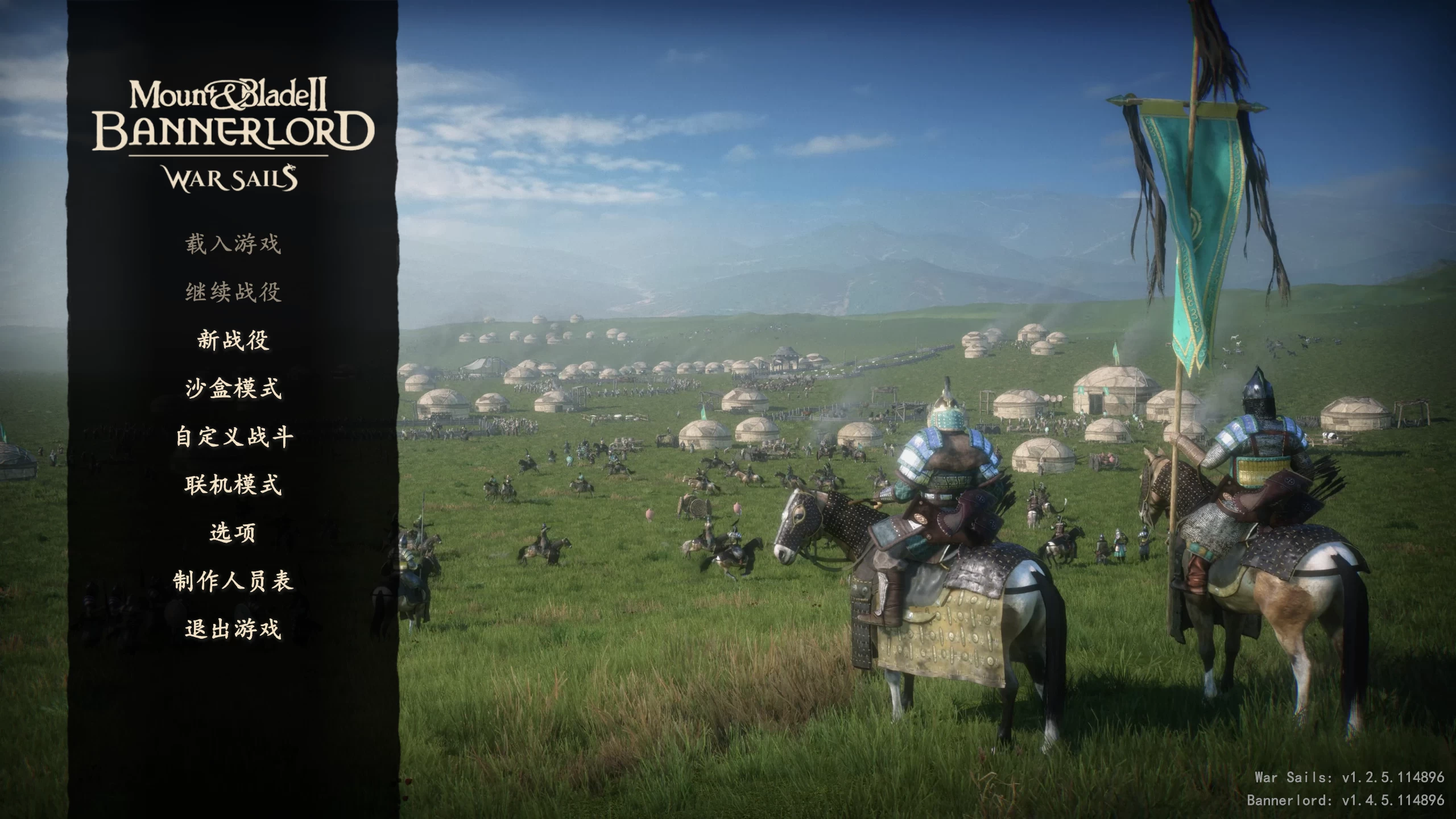 骑马与砍杀2：霸主1.4.5/Mount & Blade II: Bannerlord Ver1.4.5