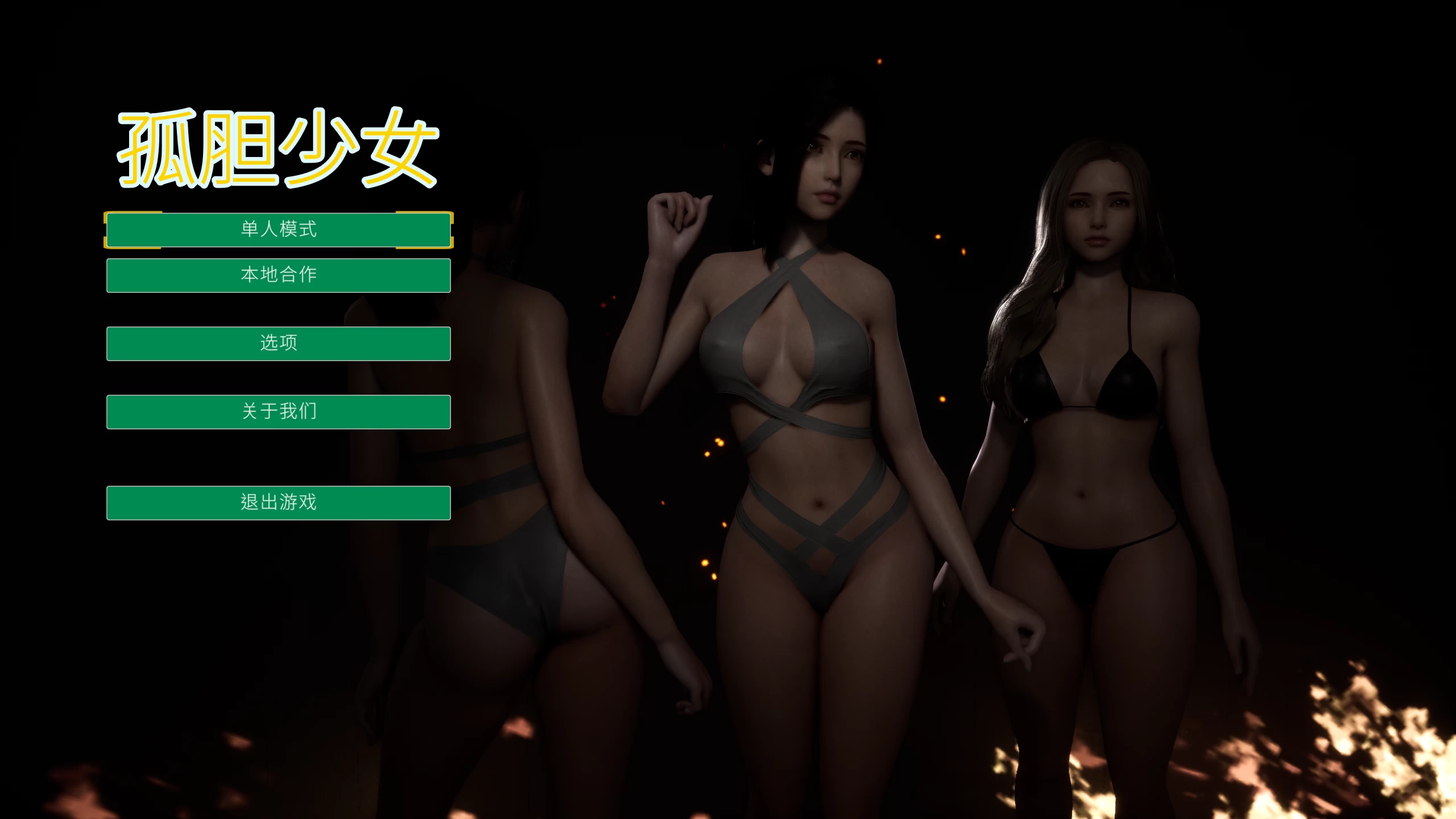 孤胆少女/Alone Girl