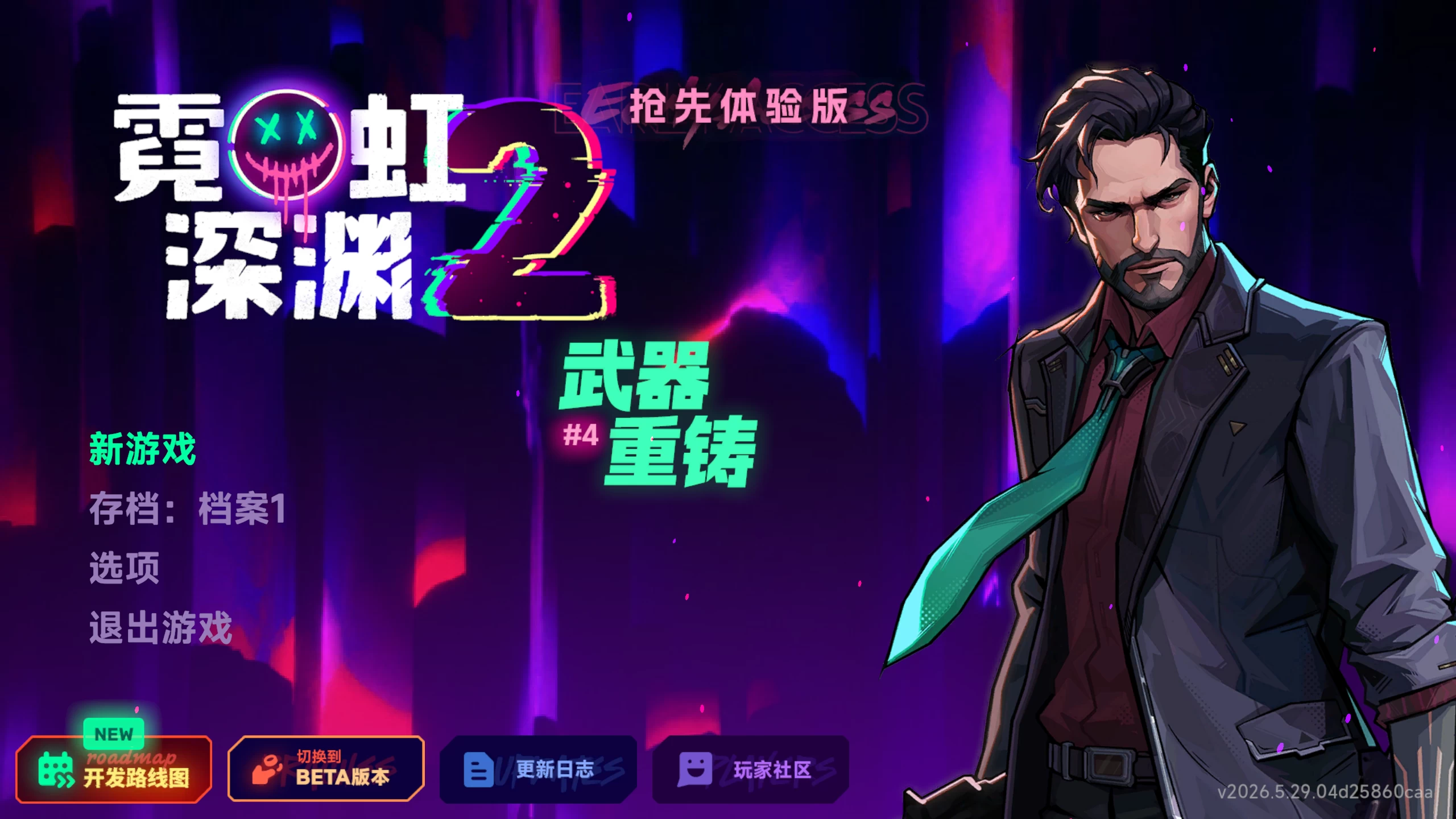 霓虹深渊2_20260529/Neon Abyss 2 Ver20260529