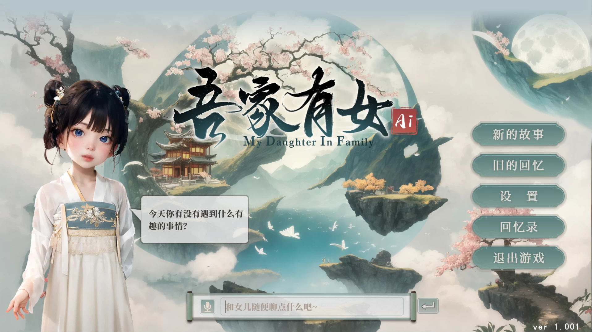 吾家有女AI_1.001/My Daughter In Family Ai Ver1.001