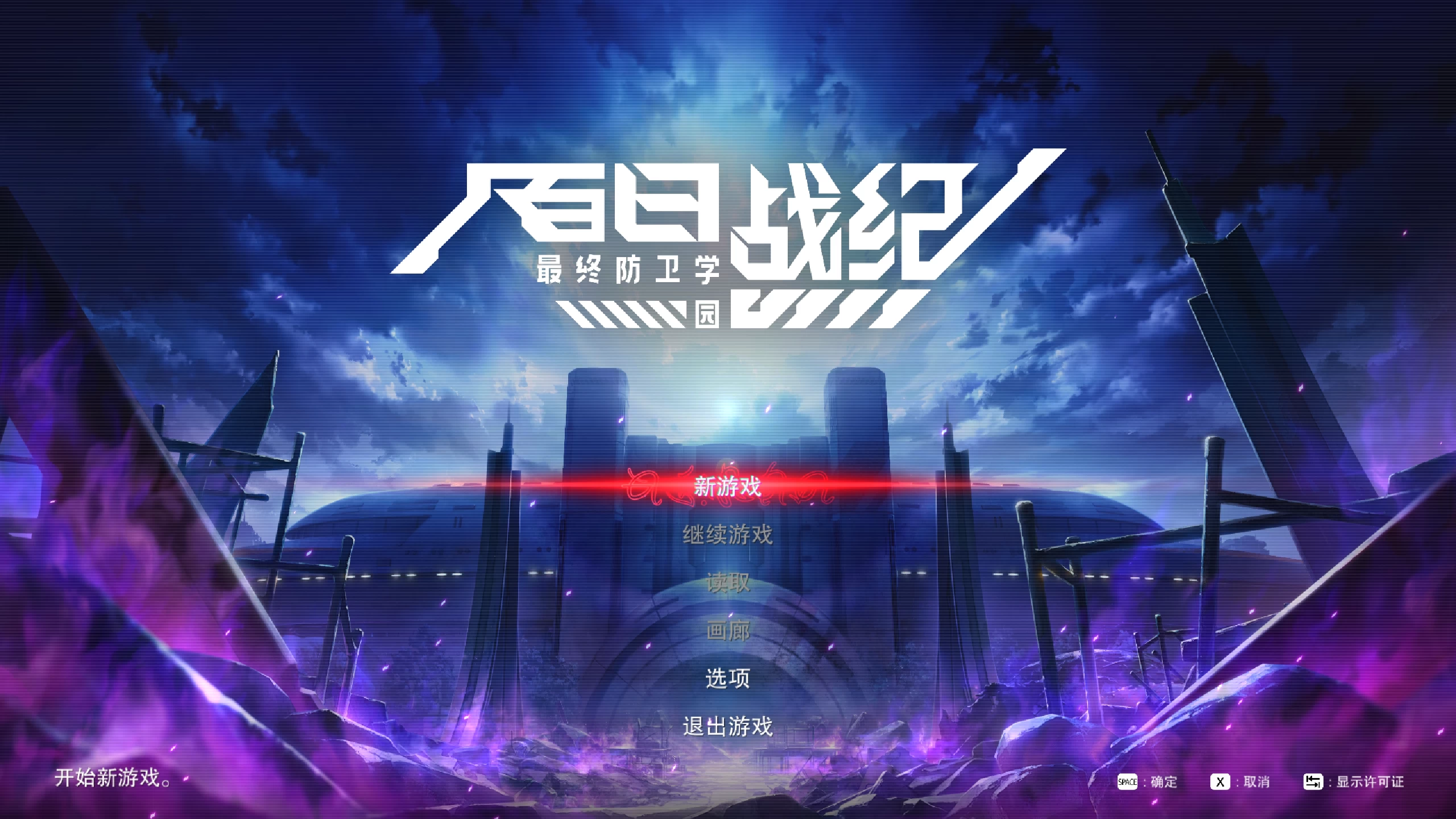 百日战纪 -最终防卫学园-/The Hundred Line -Last Defense Academy-