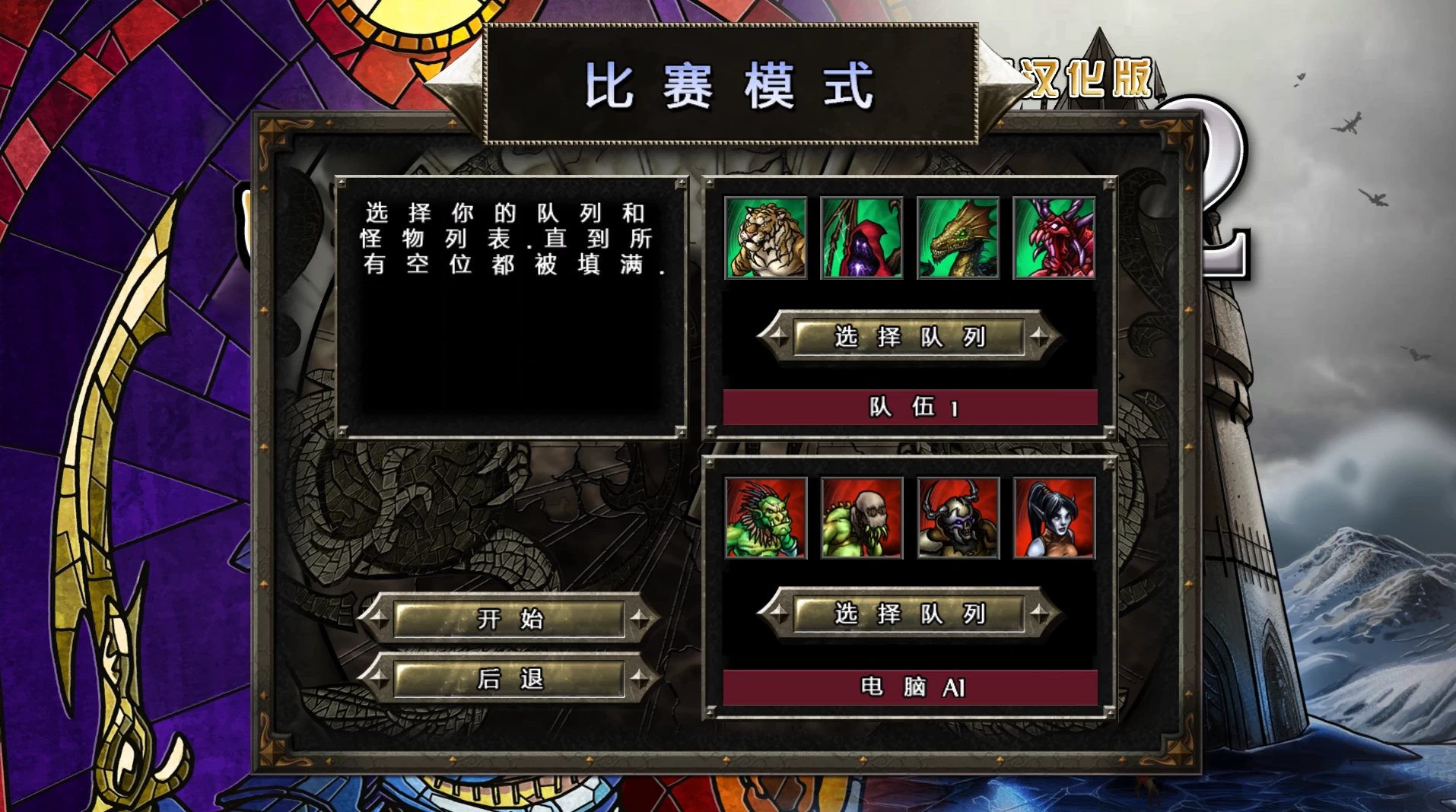 战神的挑战2【宝石消除类天花板/必玩经典】/Puzzle Quest 2