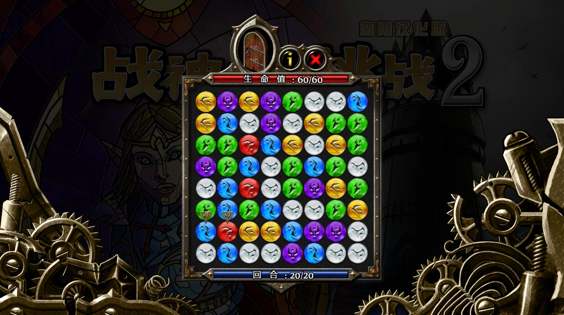 战神的挑战2【宝石消除类天花板/必玩经典】/Puzzle Quest 2