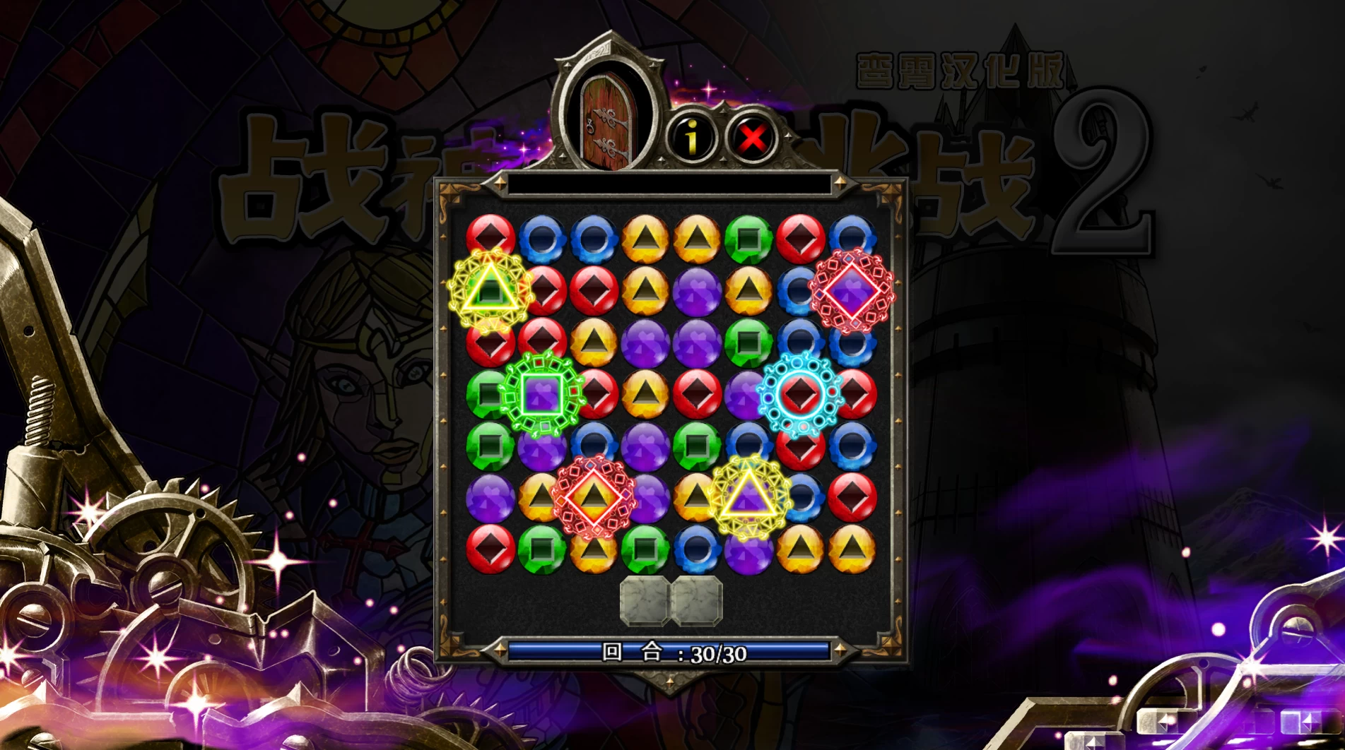 战神的挑战2【宝石消除类天花板/必玩经典】/Puzzle Quest 2