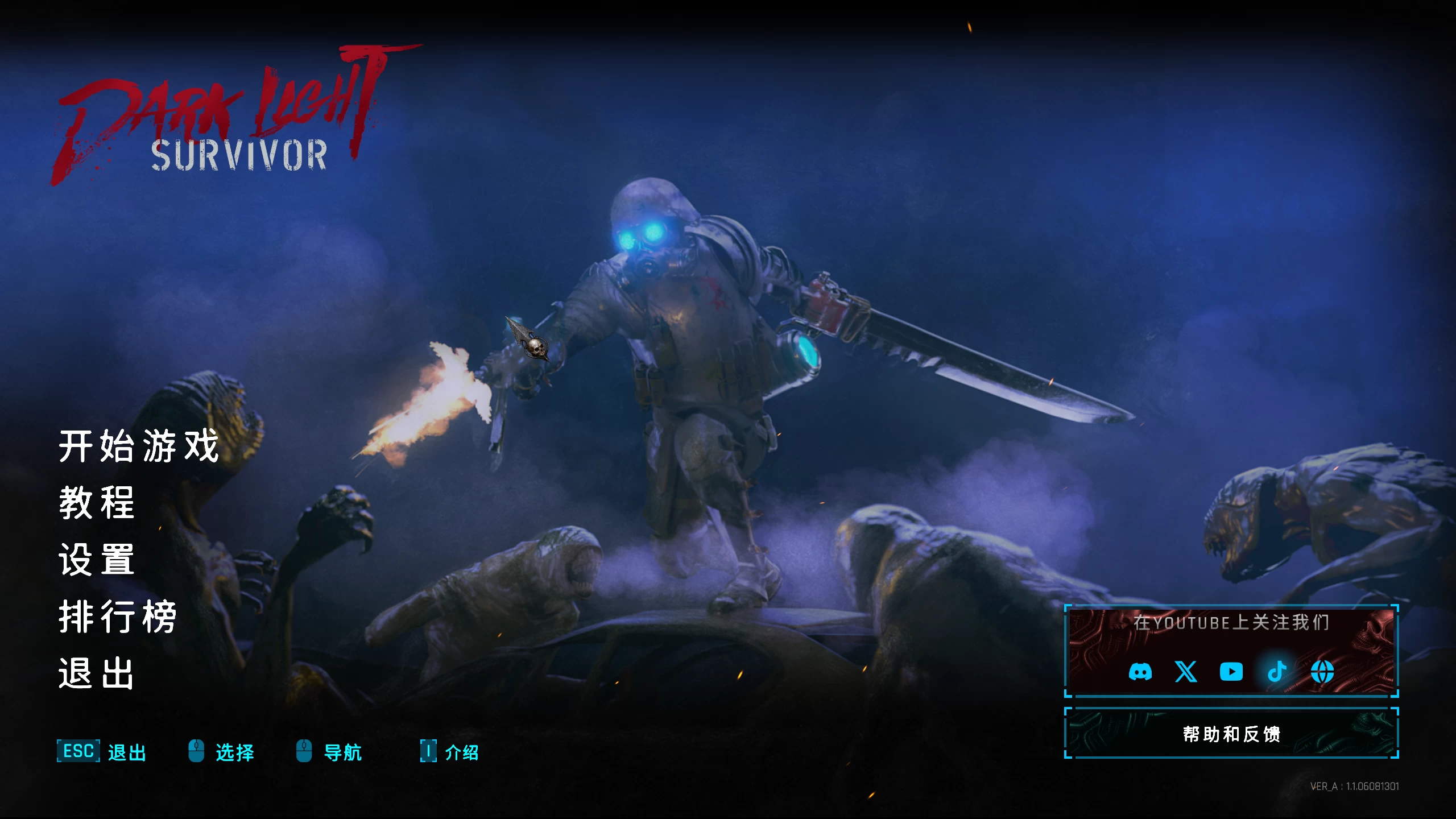 黑暗之光：幸存者1.1.06081301/Dark Light: Survivor Ver1.1.06081301