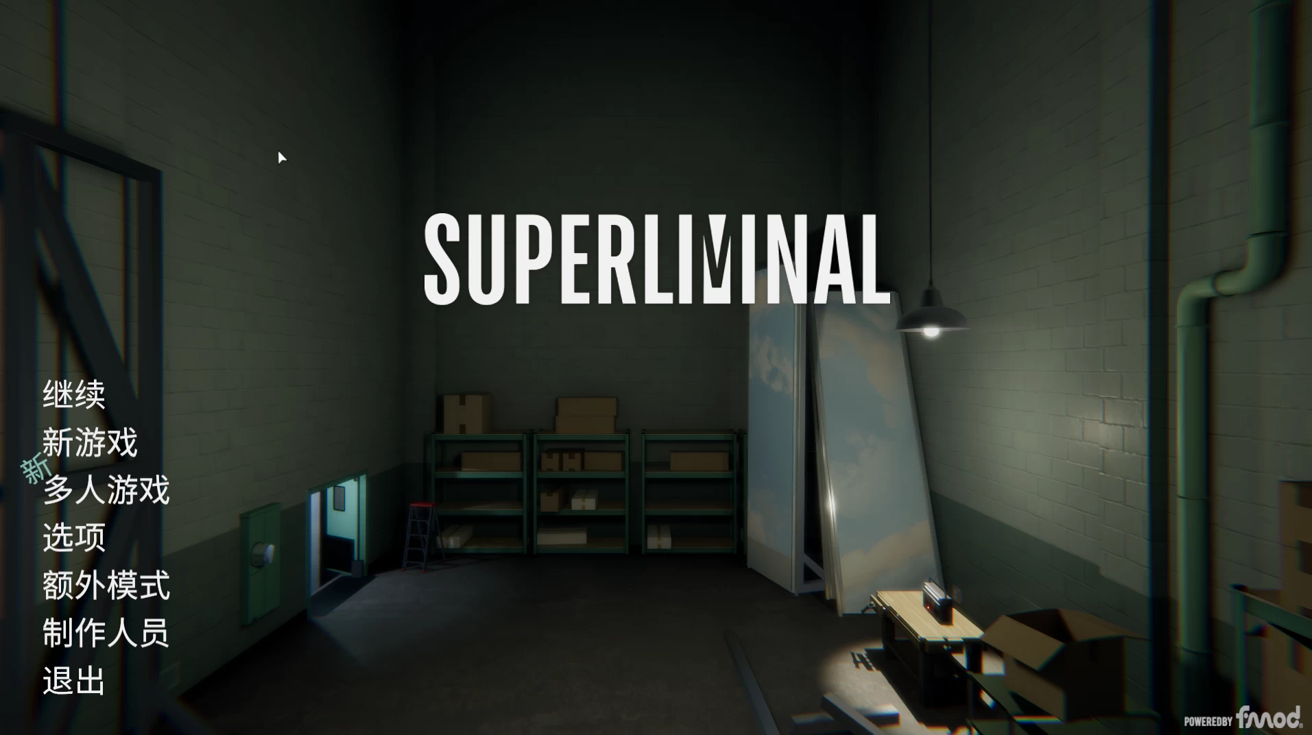 超阈限空间/Superliminal