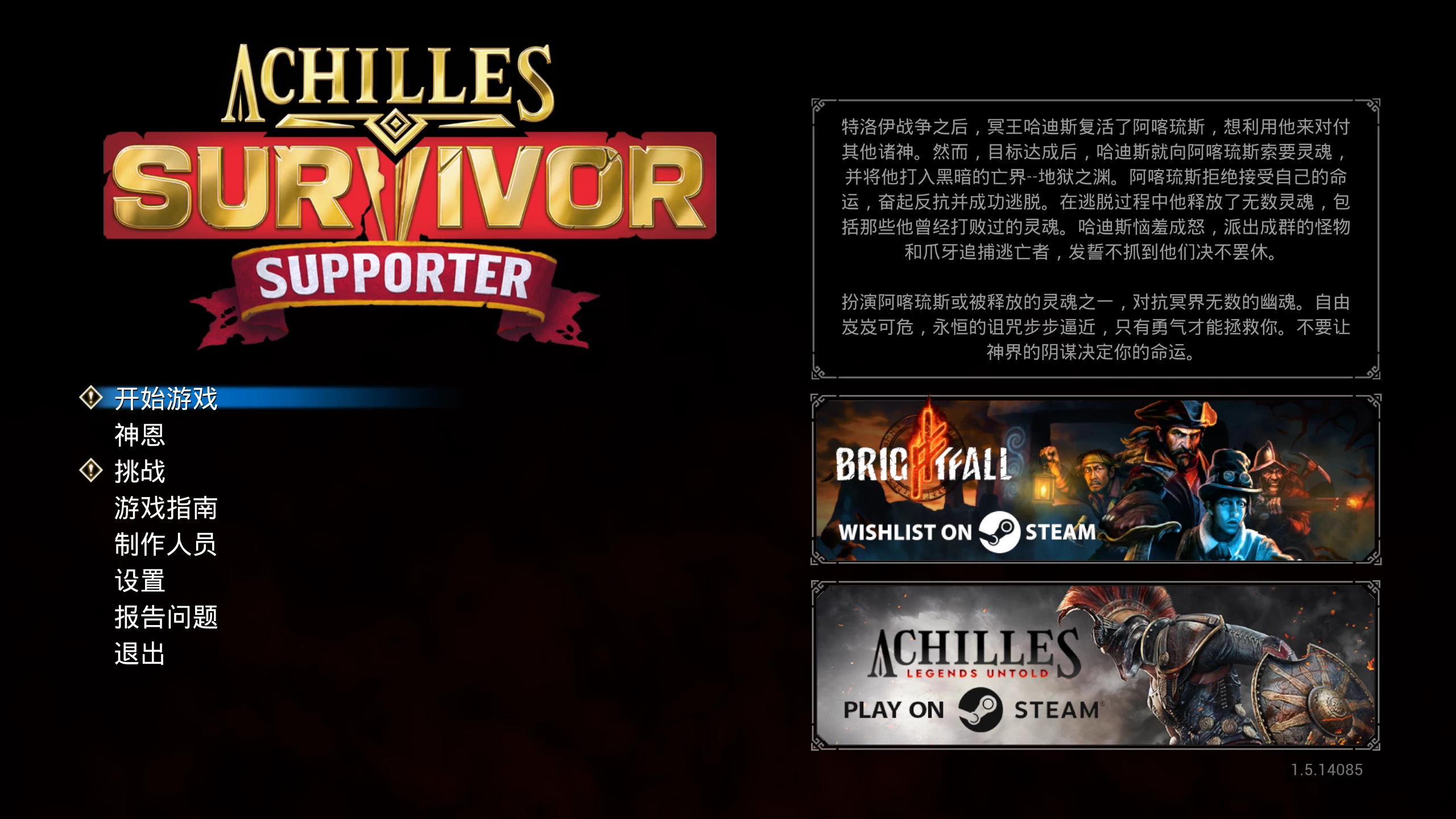 阿喀琉斯：幸存者1.5.14085/Achilles: Survivor Ver1.5.14085
