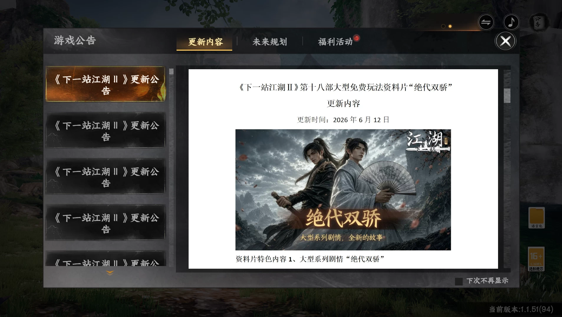 下一站江湖Ⅱ_1.1.51/Next Jianghu II Ver1.1.51