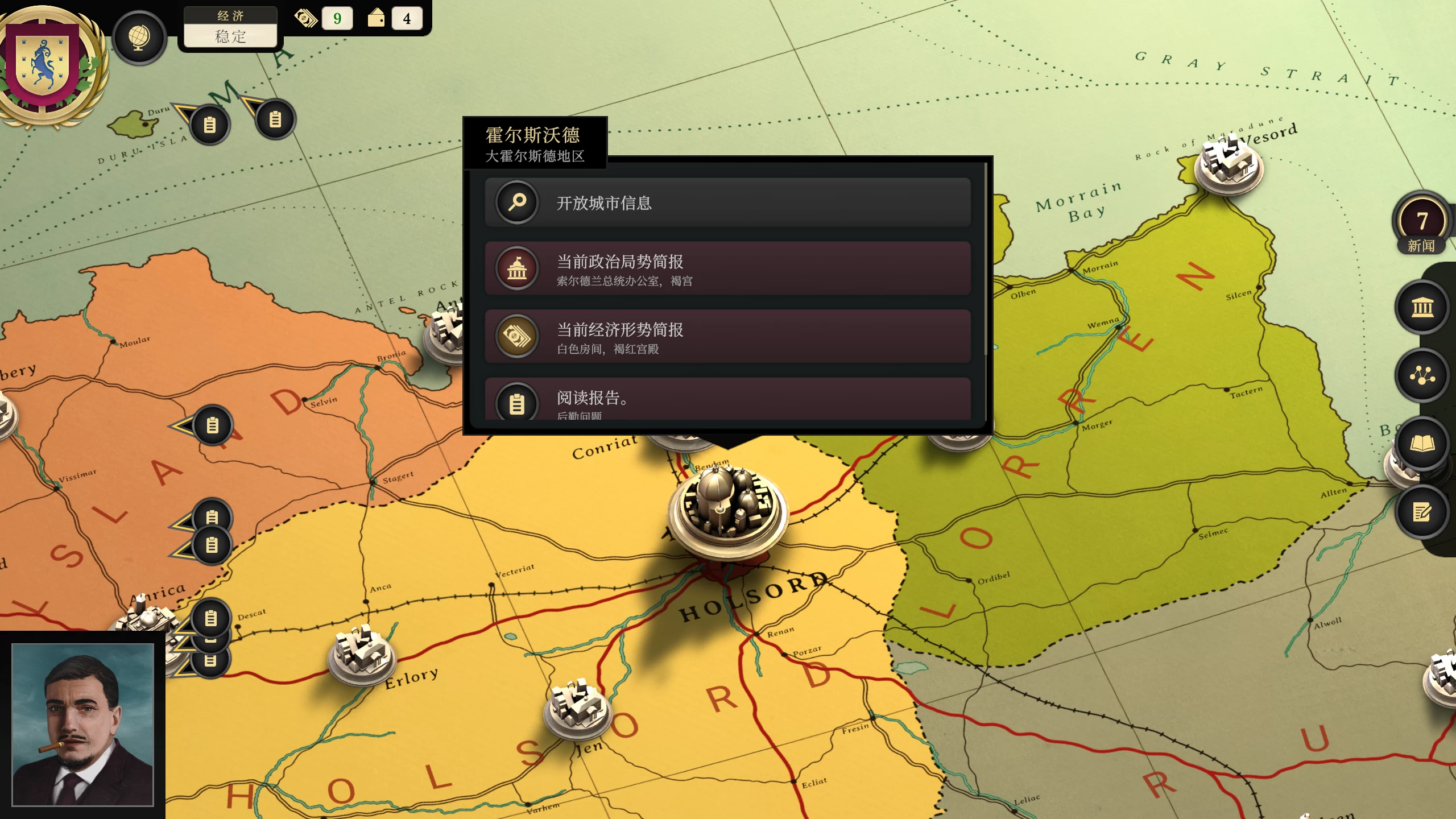 宗主国3.1.0外挂精翻汉化版/Suzerain Ver3.1.0