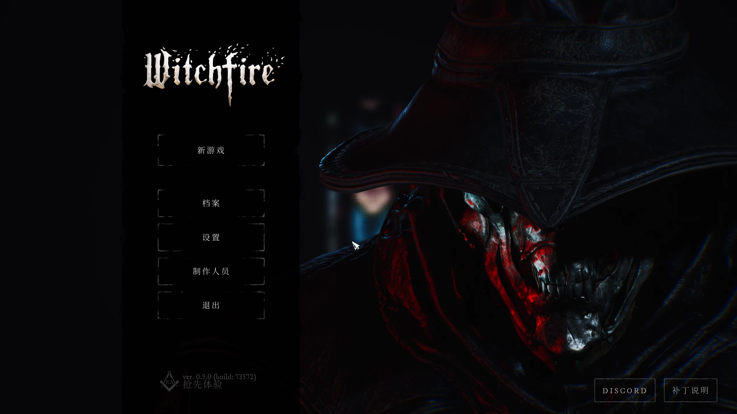 巫火0.9.0/女巫之火/Witchfire Ver0.9.0