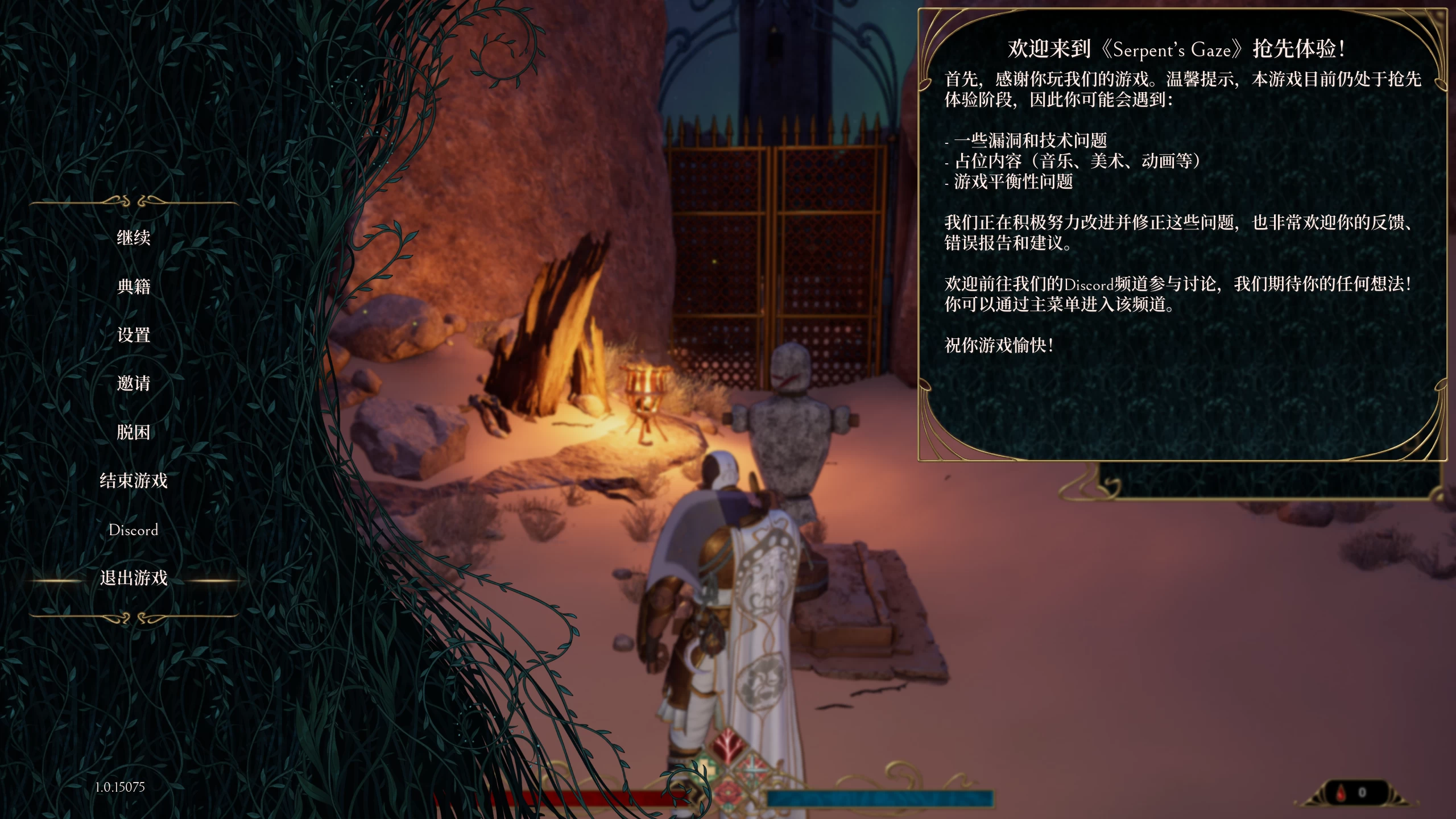 蛇之凝视1.0.15075/Serpent's Gaze Ver1.0.15075