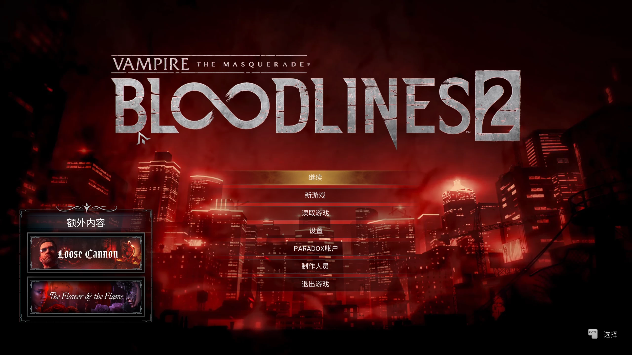 吸血鬼:避世血族2_53085/Vampire: The Masquerade - Bloodlines 2