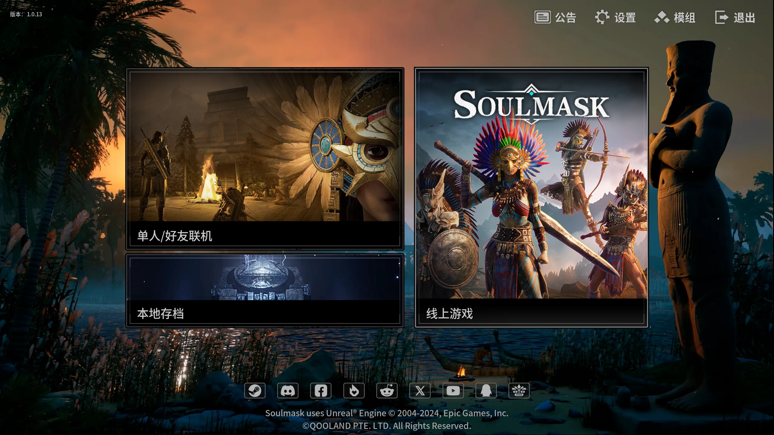 灵魂面甲1.0.13/Soulmask