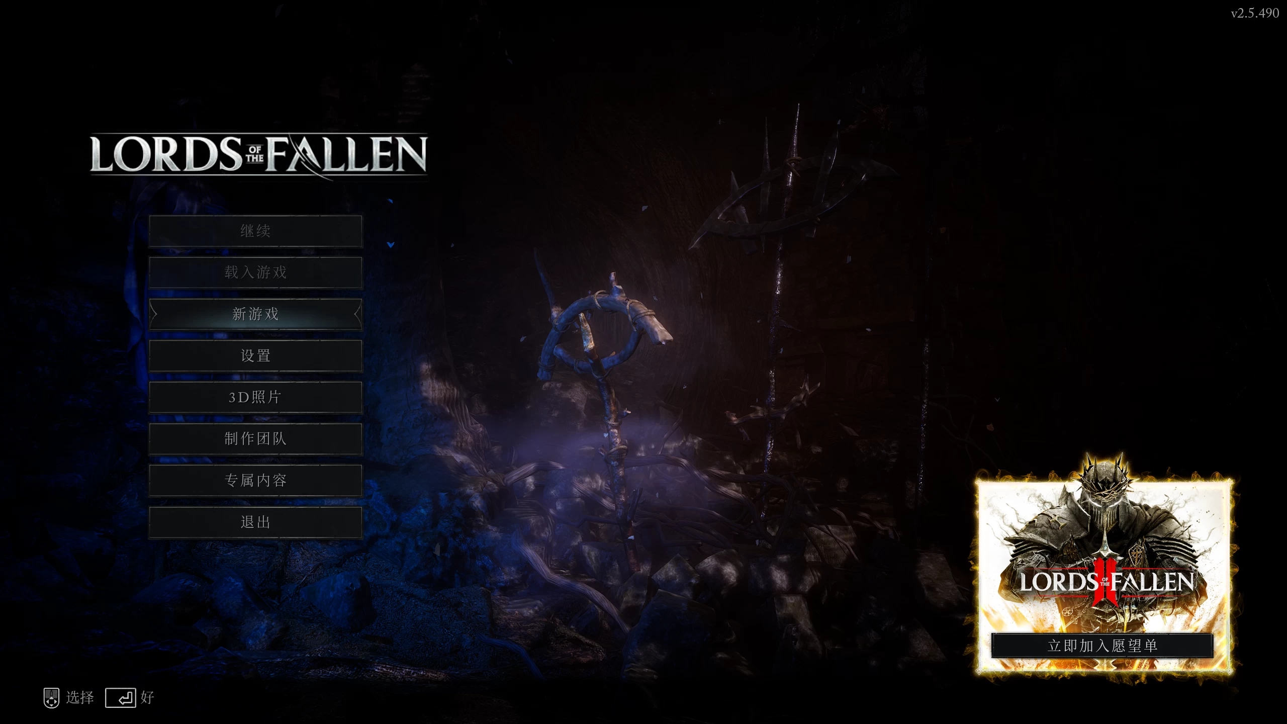堕落之主2.5.490/Lords of the Fallen