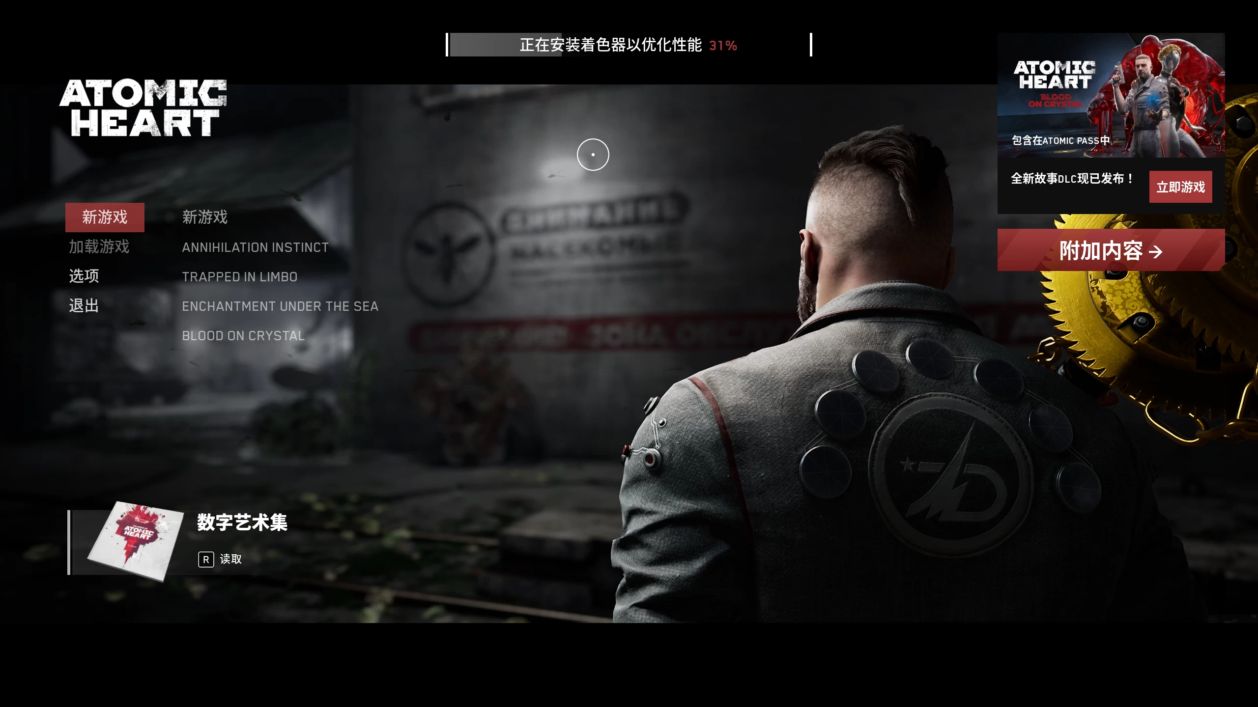 原子之心【完全破J版】/Atomic Heart