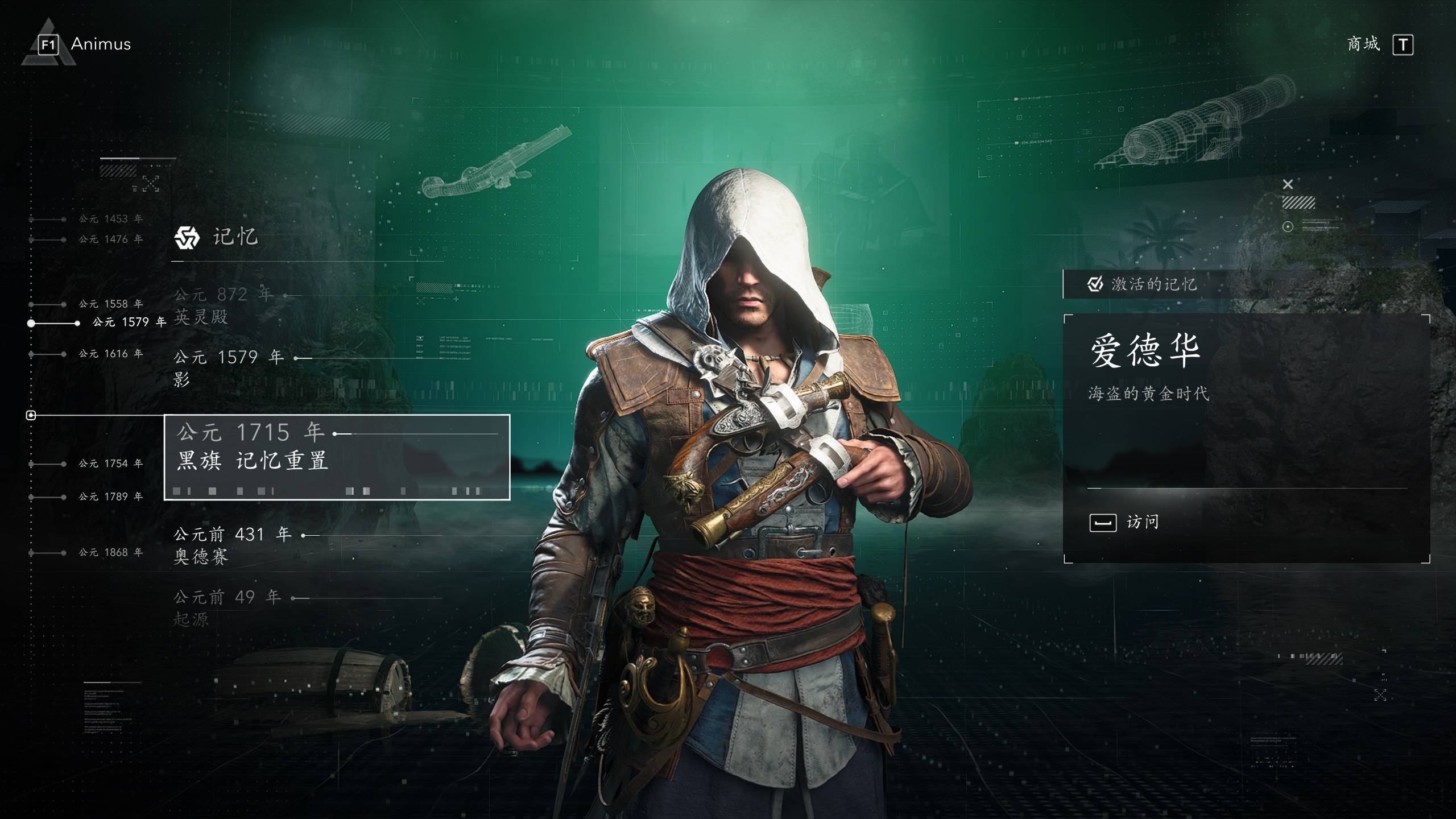 刺客信条:黑旗 记忆重置-虚拟机版/Assassin's Creed Black Flag Resynced HYPERVISOR