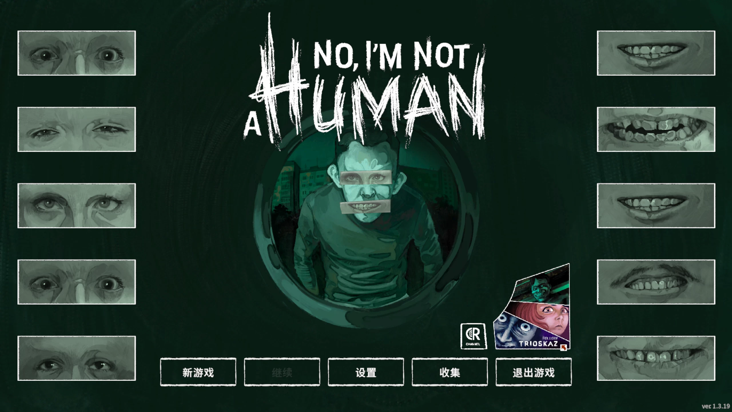寻找伪人1.3.19/No, I'm not a Human