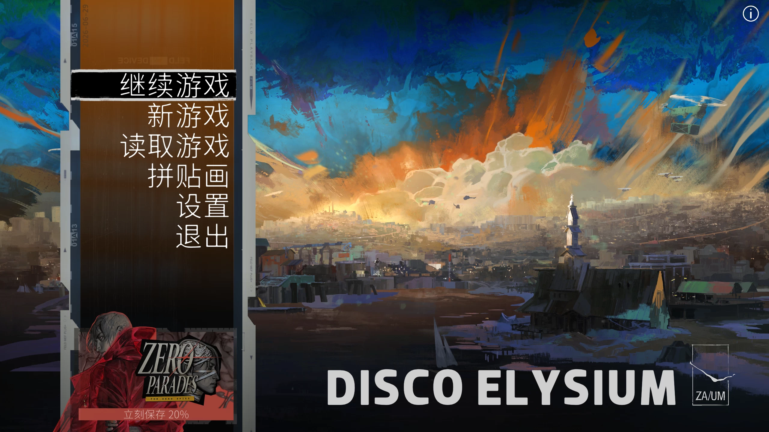极乐迪斯科导演剪辑版20260701/Disco Elysium - The Final Cut