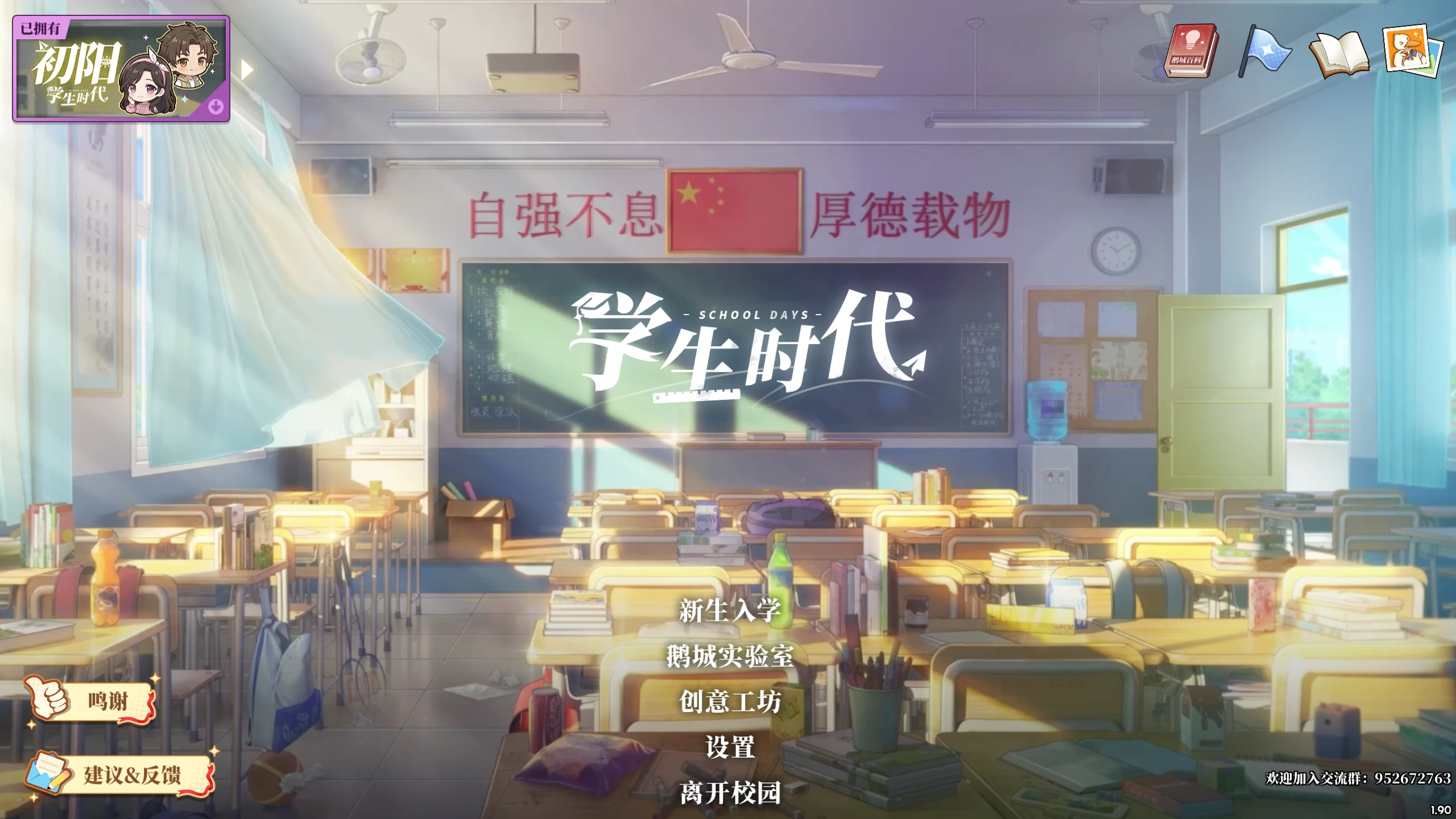 学生时代1.9/School Days