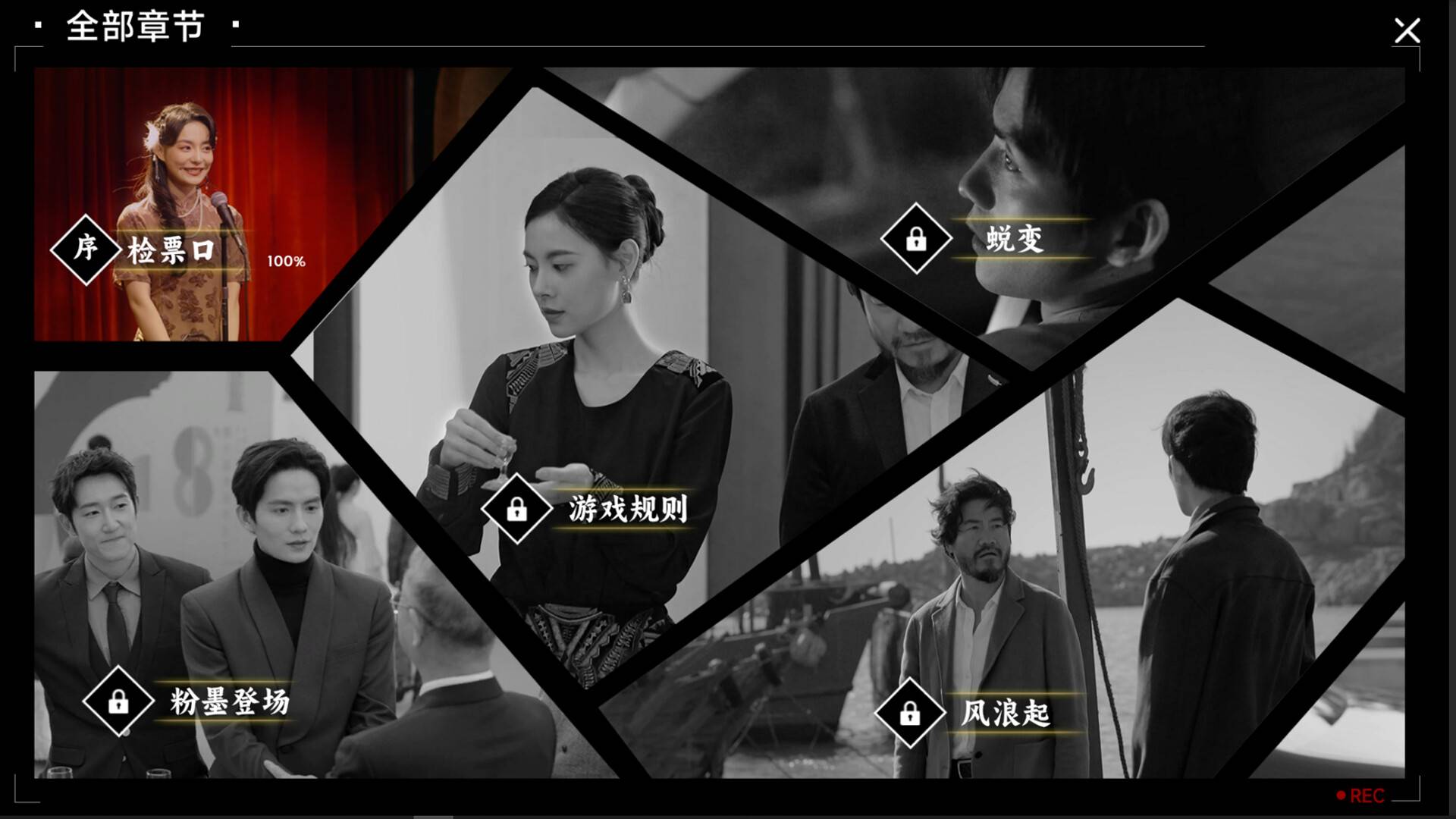 名利游戏/Vanity Fair: The Pursuit