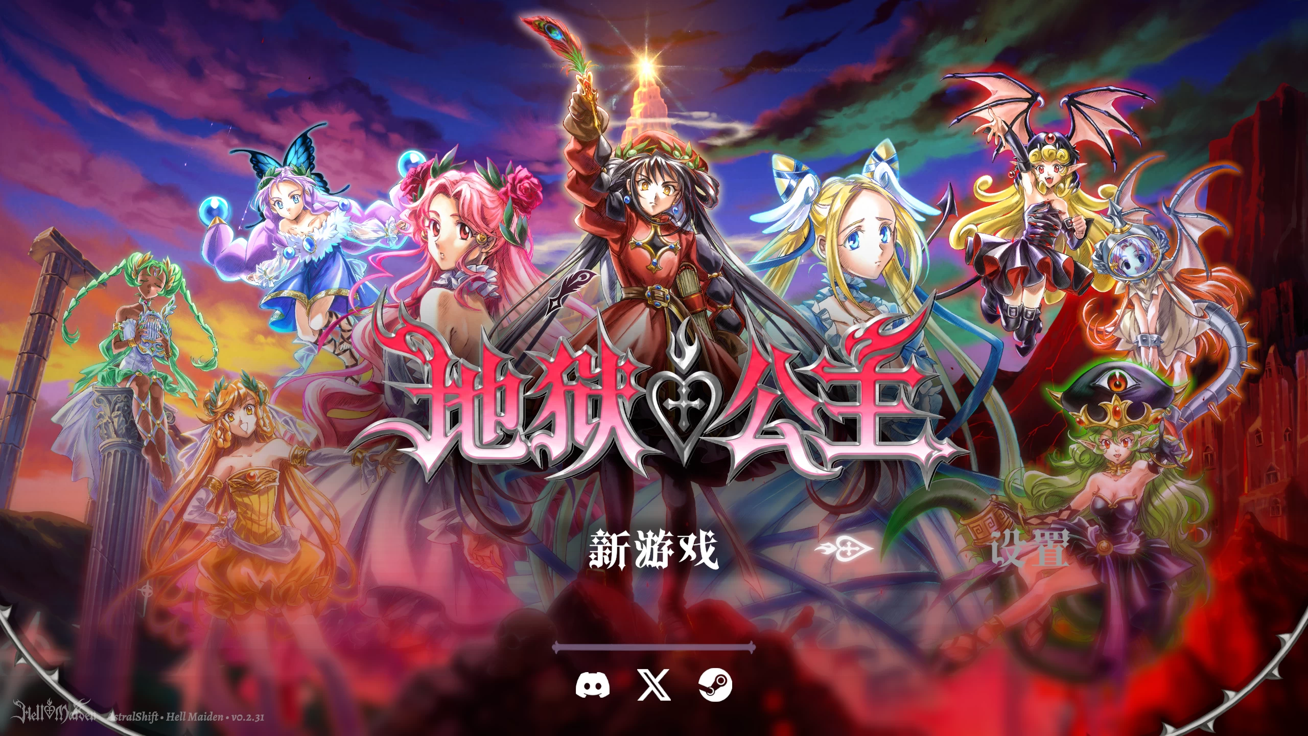地狱公主0.2.31/Hell Maiden