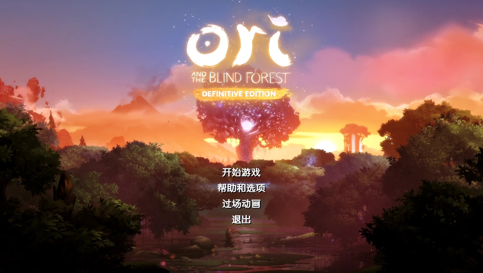 奥日与黑暗森林/奥里与迷失森林/Ori and the Blind Forest
