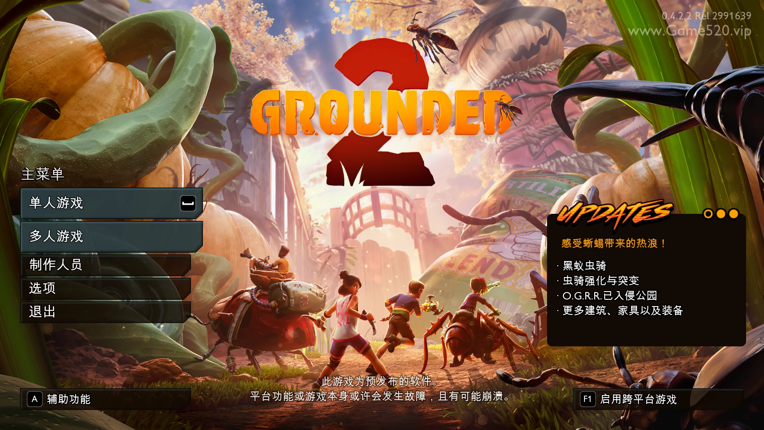禁闭求生2_0.4.2.2+多款MOD【整合最新中文MOD管理器+可在线下载更多MOD】/变成小人冒险2/Grounded 2