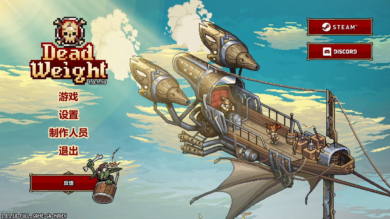 死重1.0.1.10/Dead Weight