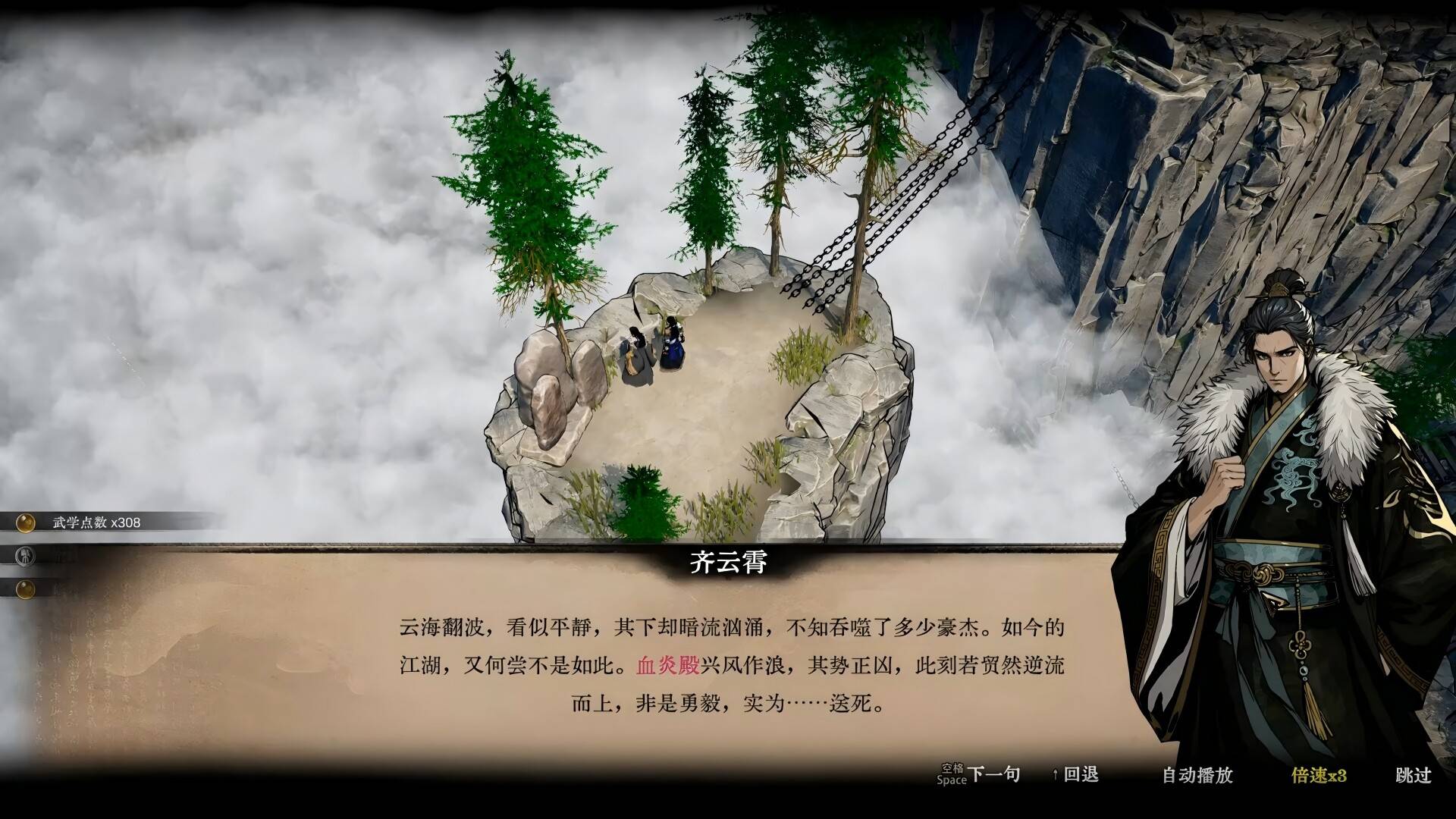侠影录
