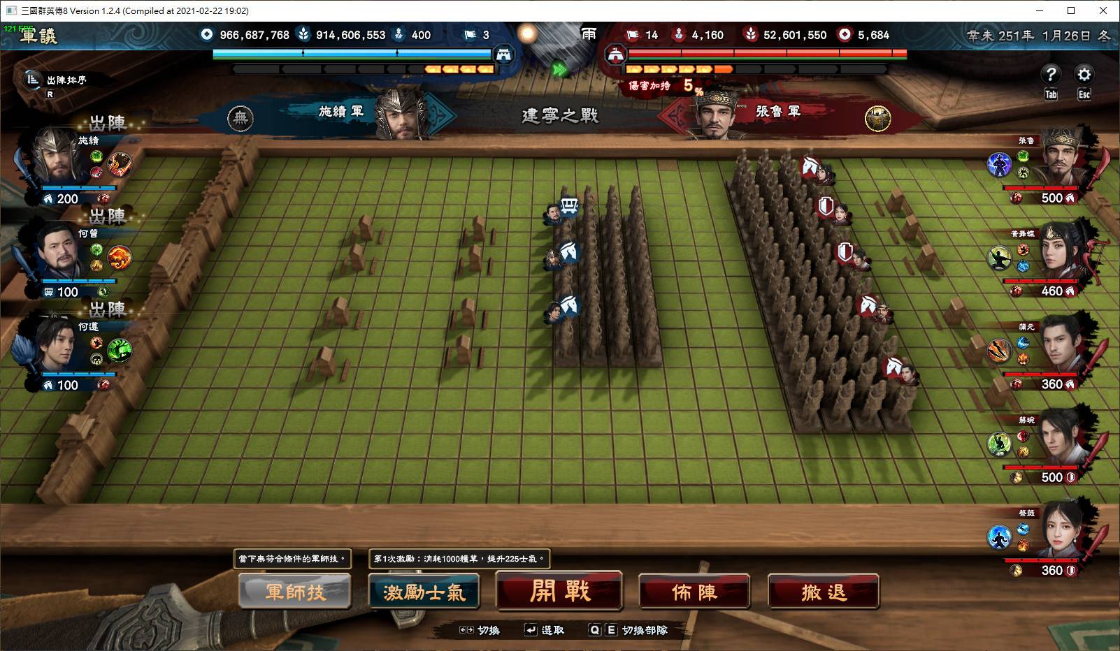 三国群英传8/Kingdom Heroes 8