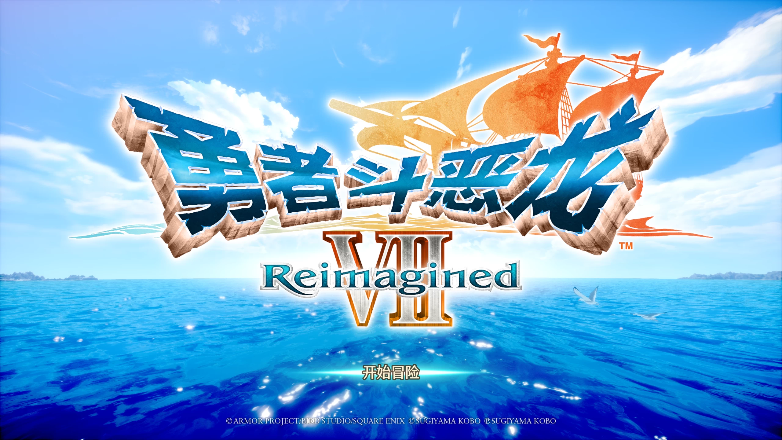 勇者斗恶龙7：重制版/DRAGON QUEST VII Reimagined