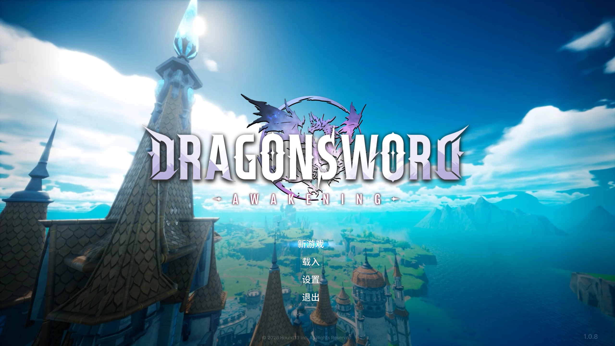龙之剑:觉醒1.0.8/DragonSword : Awakening