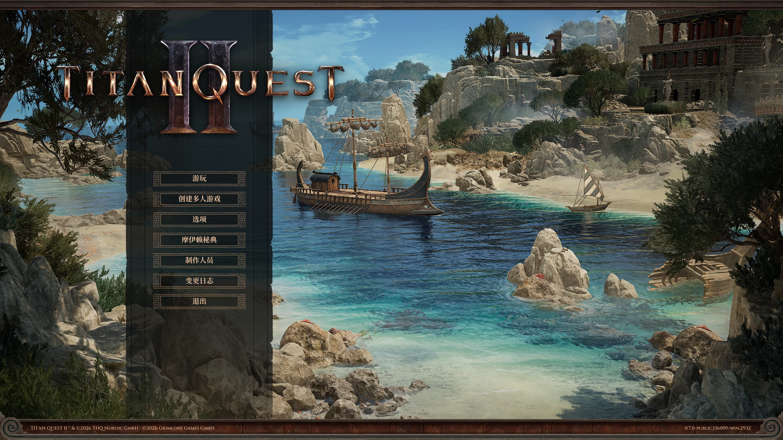 泰坦之旅2_0.7.0/Titan Quest II