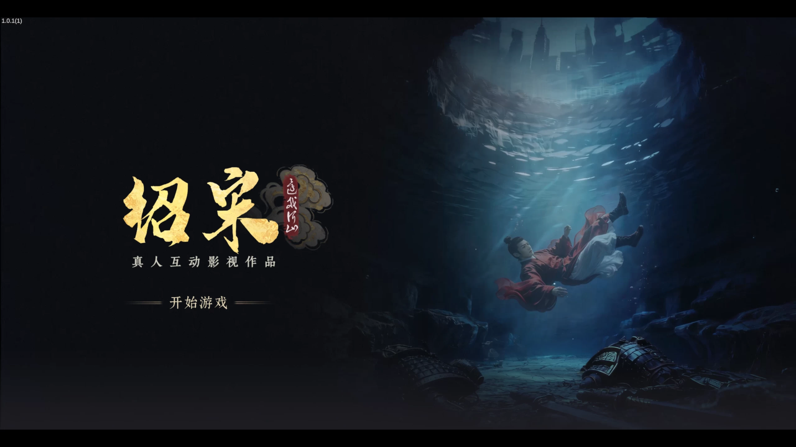 绍宋: 还我河山1.0.1/Shao Song I