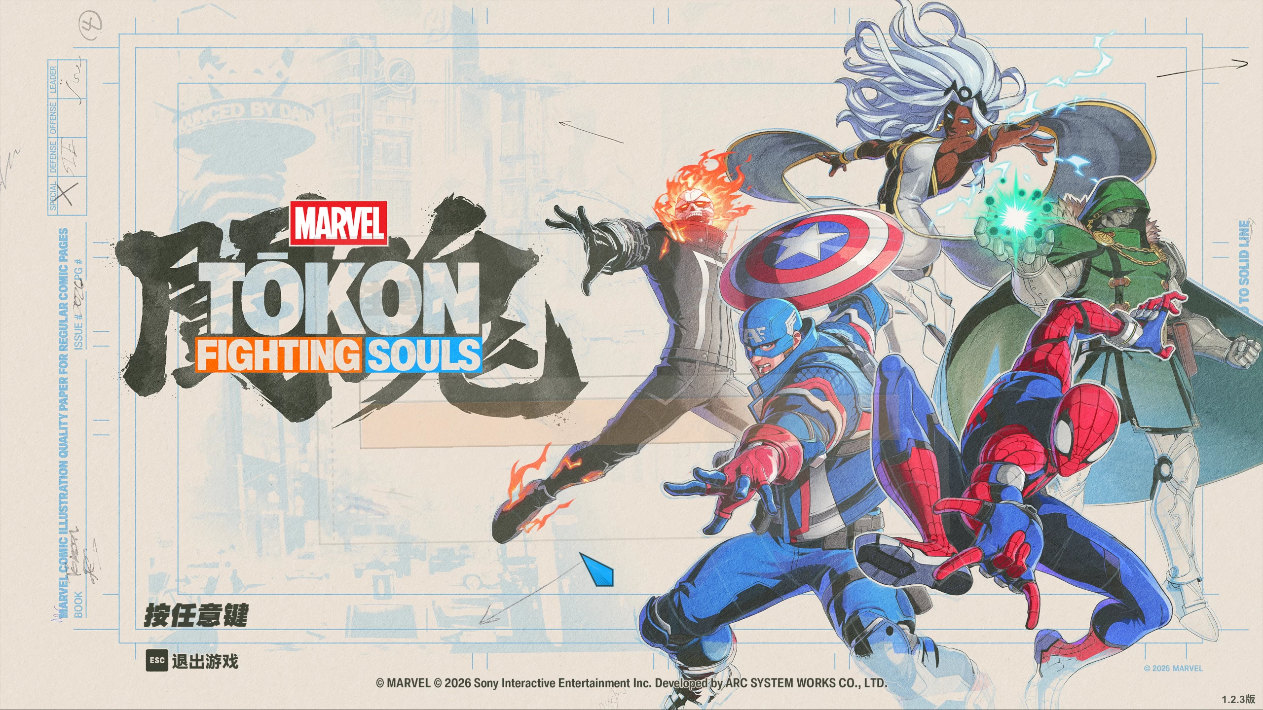 漫威斗魂1.2.3/MARVEL Tōkon: Fighting Souls