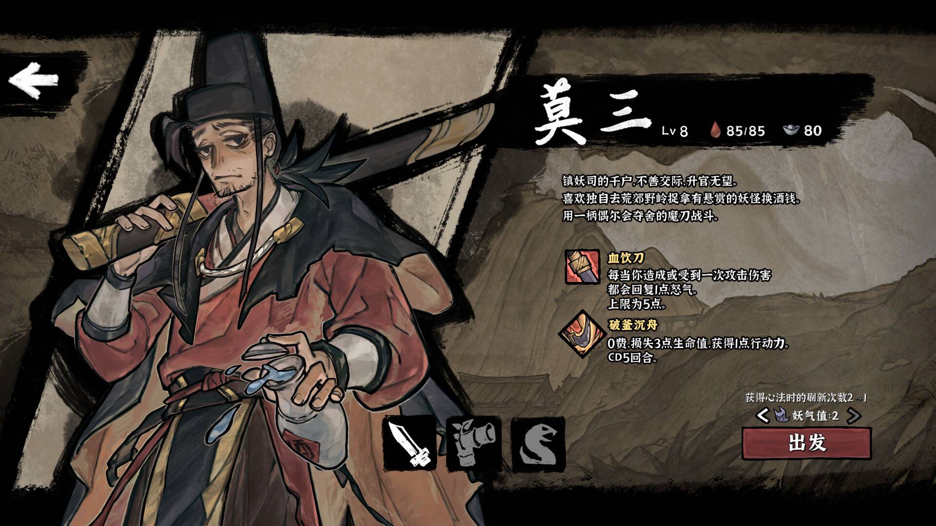 降妖散记1.2.11/Yao-Guai Hunter