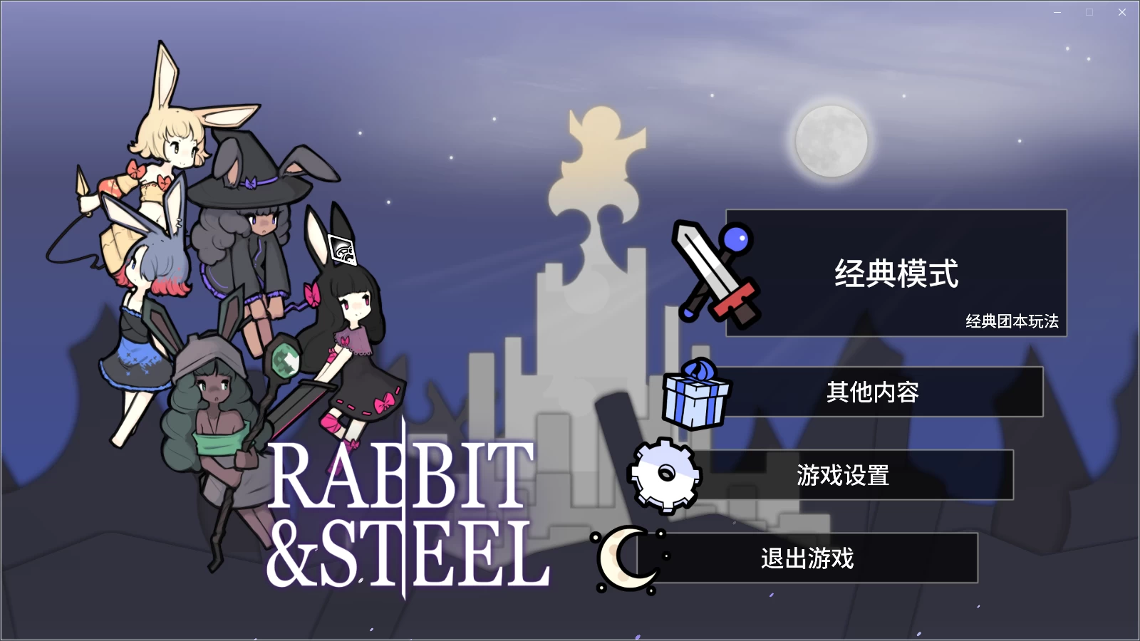 兔子与钢铁/Rabbit and Steel
