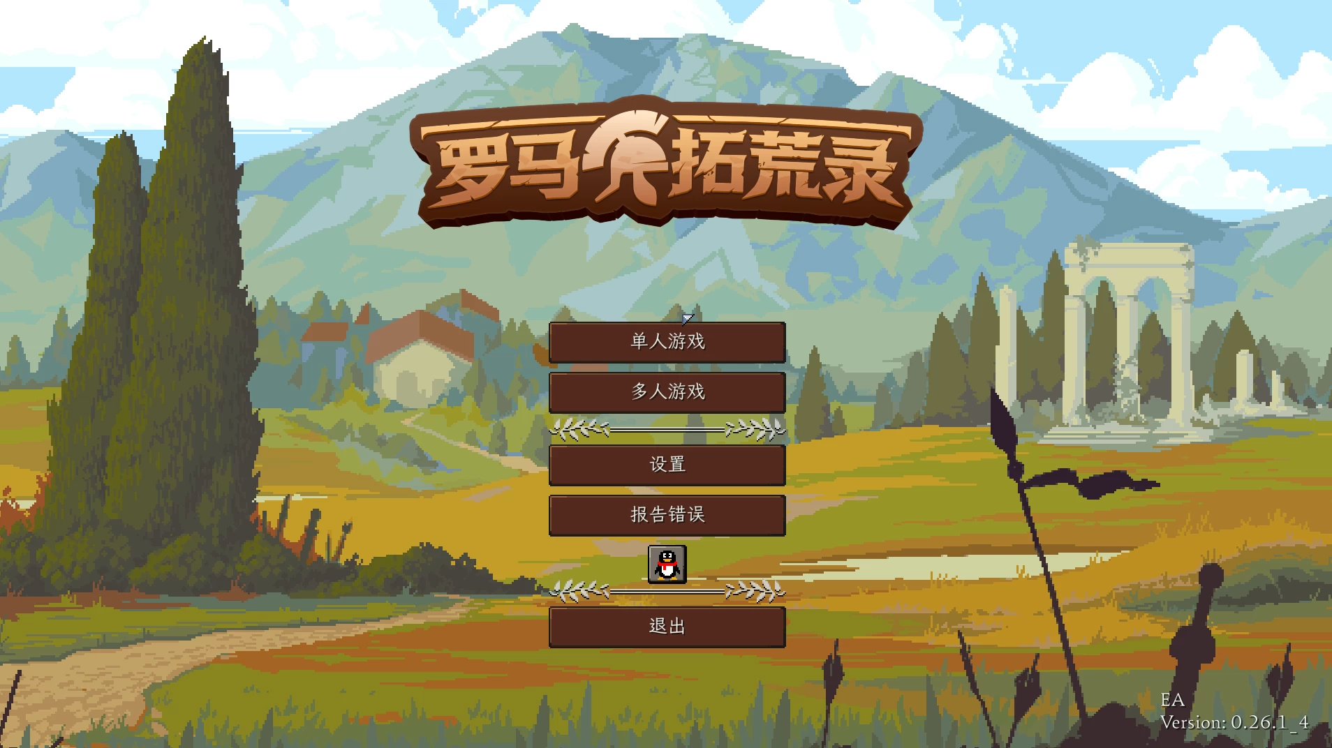 罗马拓荒录0.26.1.4/Romestead