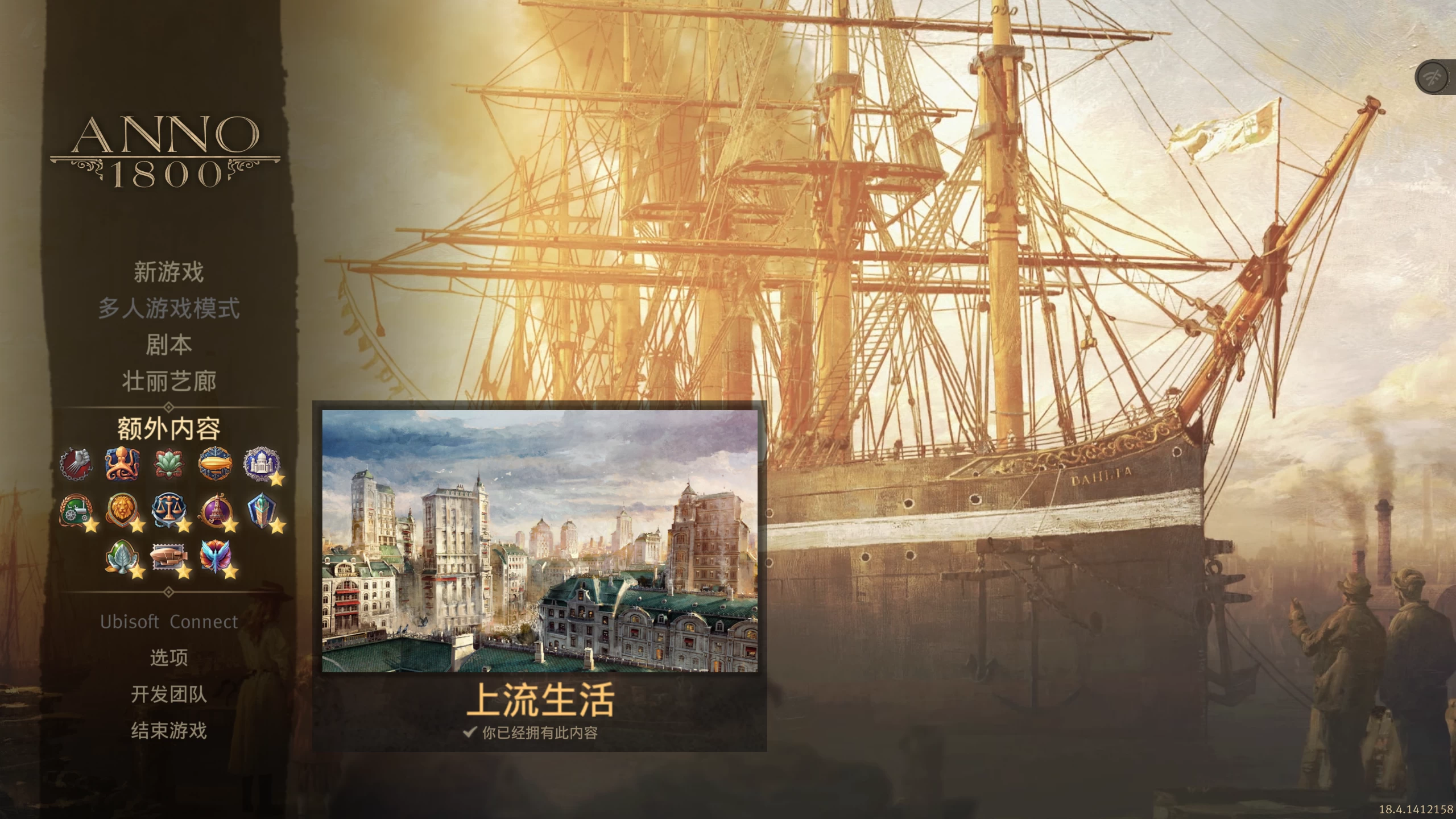 纪元1800_18.4.1412158【完全破J版】/Anno 1800